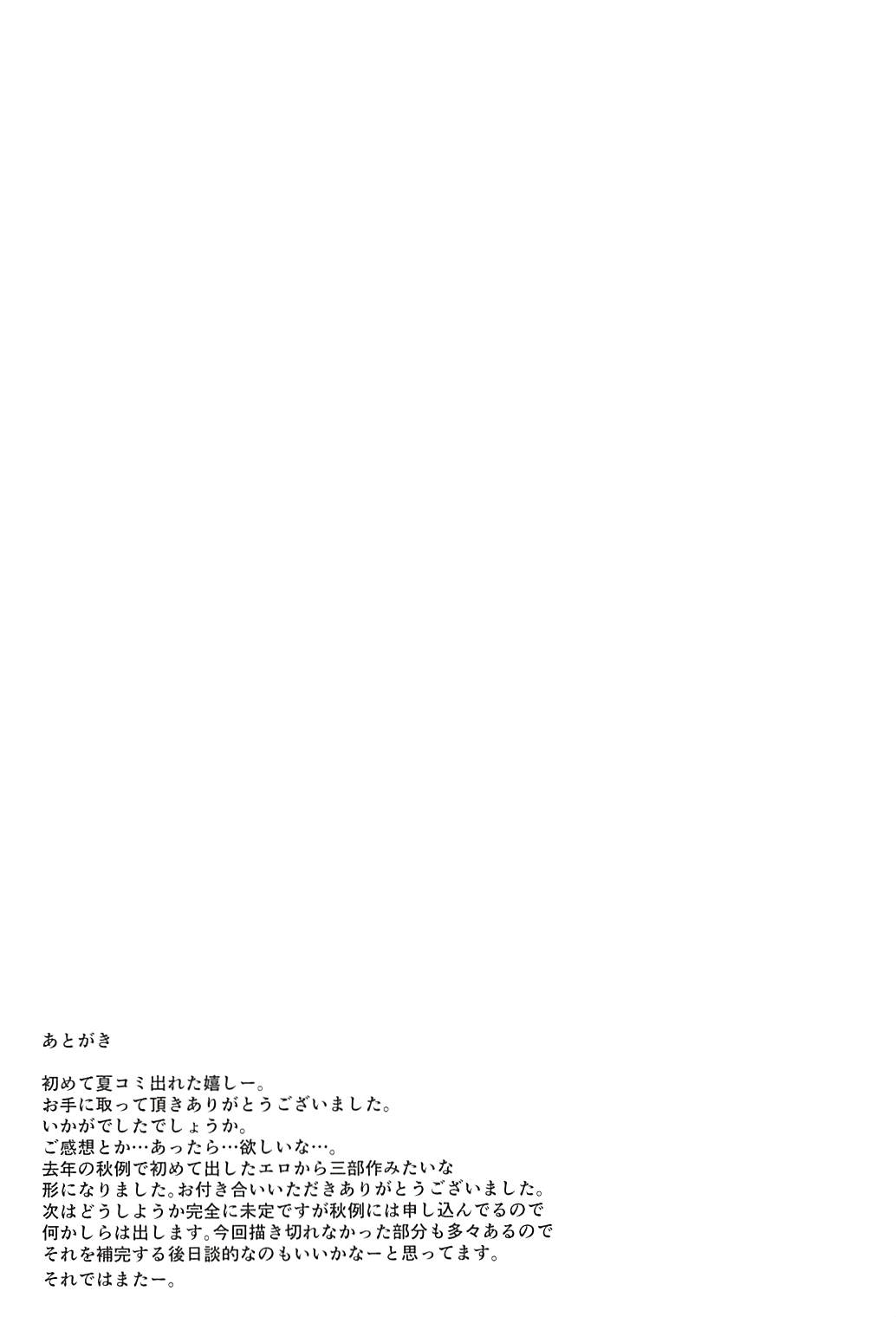 (C94) [Green tea Lab (midarin)] 巫女も天狗も貴方の虜 (東方Project)