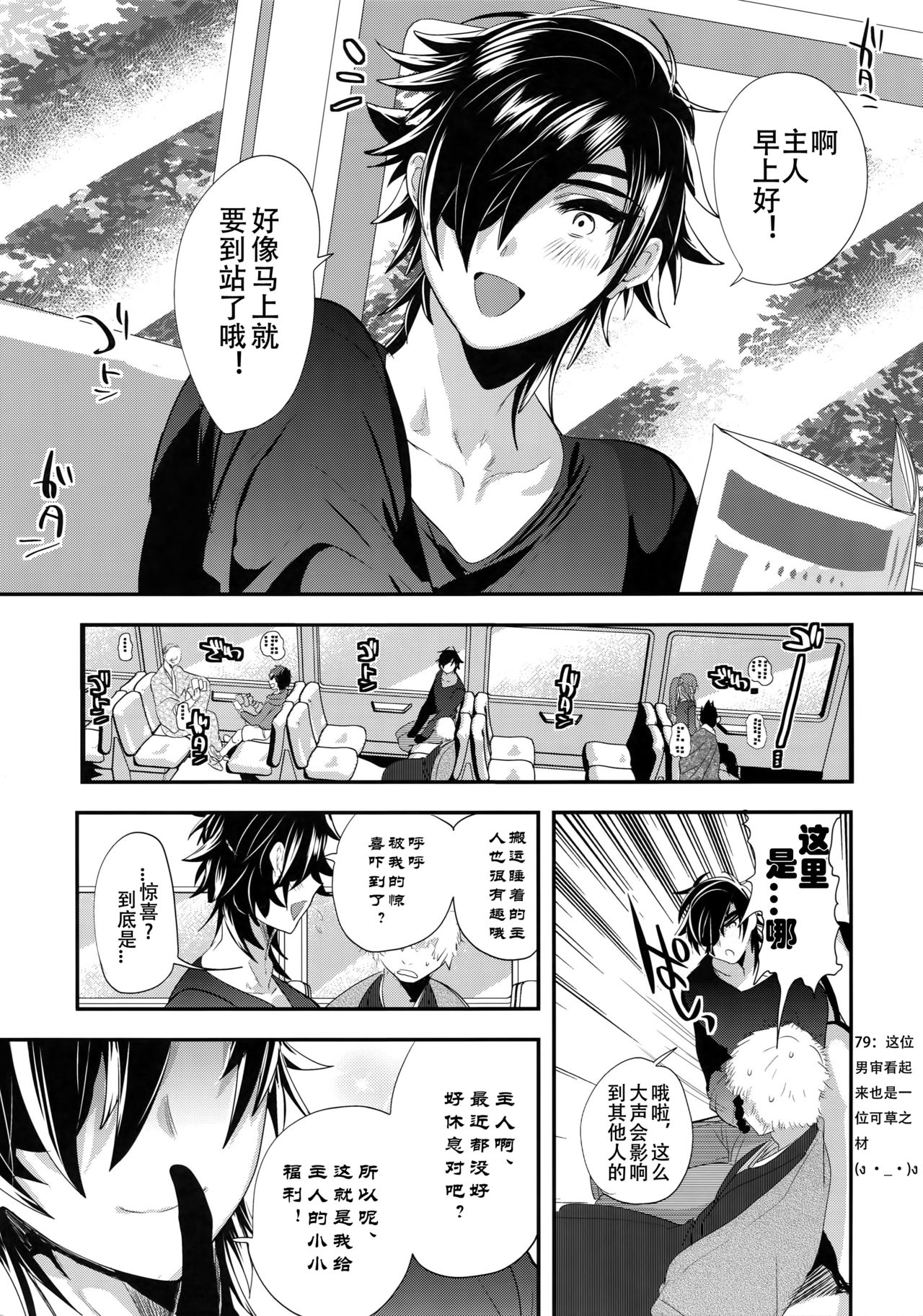 (SPARK12) [ウルトラパワー (デラックスボーイ)] 旅行、彼女と温泉で (刀剣乱舞)[中国翻訳]