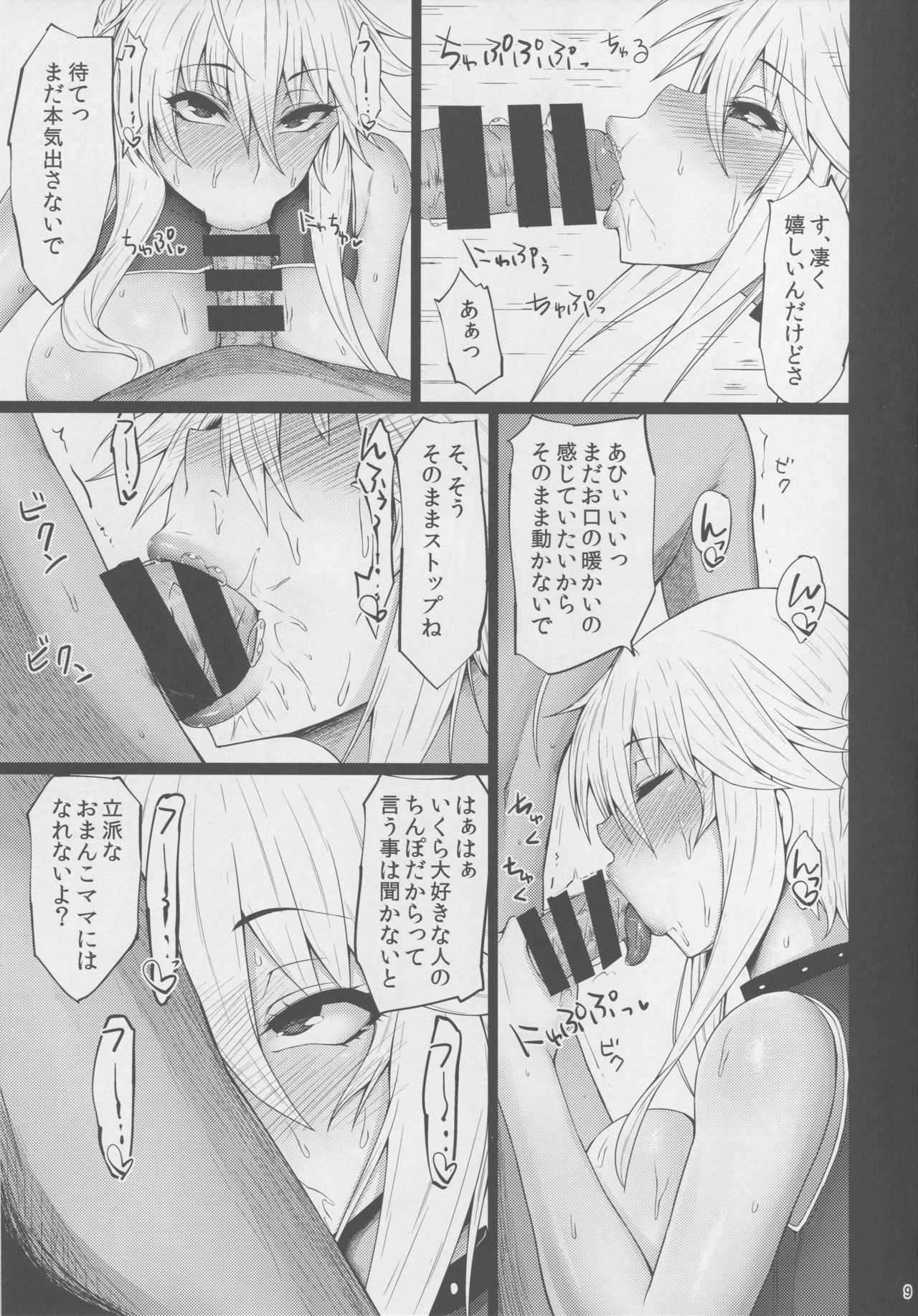 (C94) [吟醸マゴッツ (くろたま)] 乳上のお口の中があまりにも気持ち良くて射精が止まらない (Fate/Grand Order)