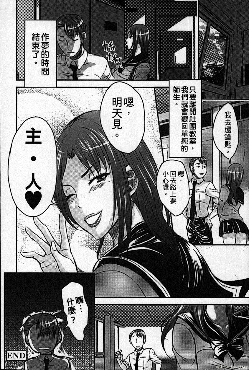 [若月] 制服痴女部室 (淫靡な熟女の乳搾り。) [中国翻訳]