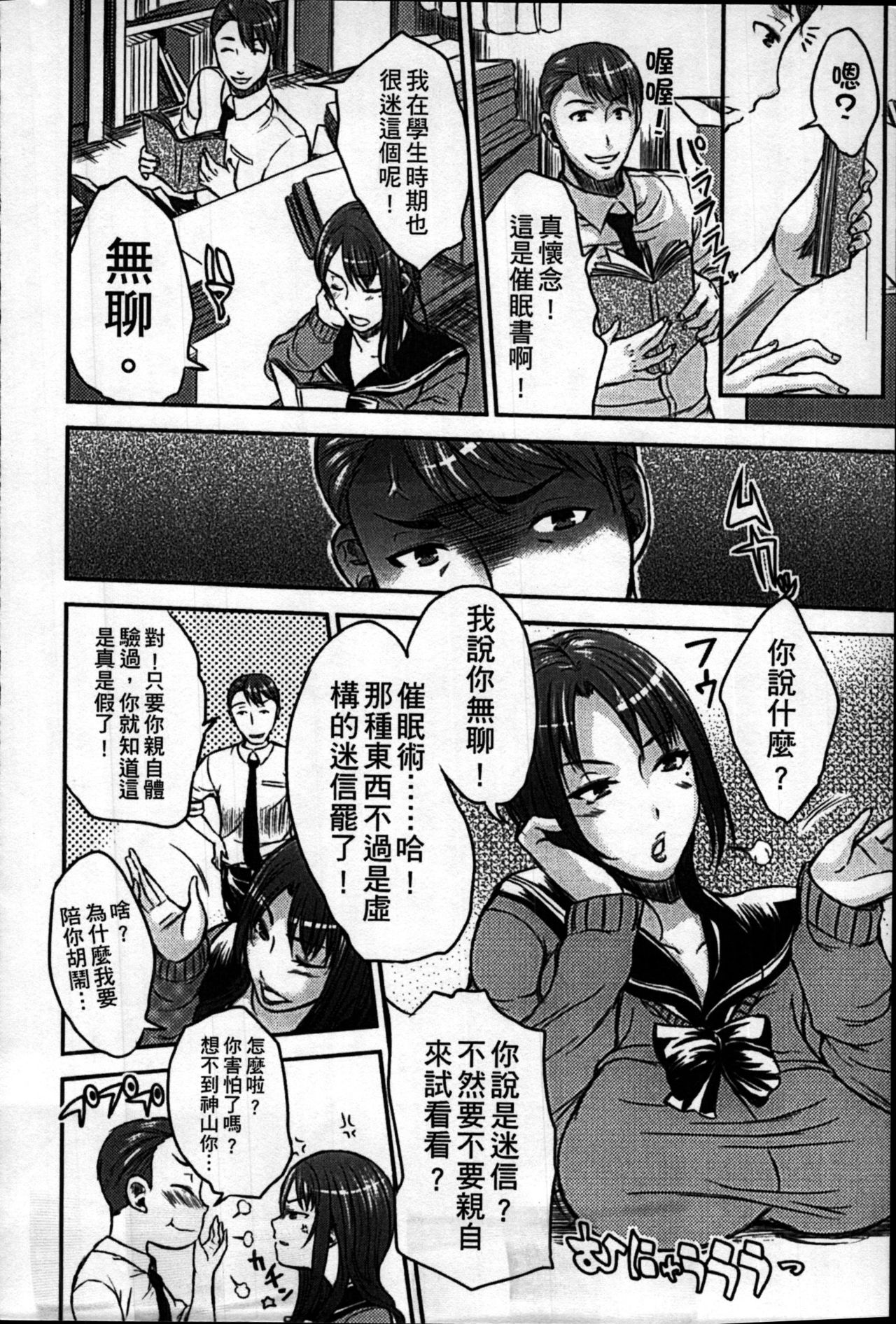 [若月] 制服痴女部室 (淫靡な熟女の乳搾り。) [中国翻訳]