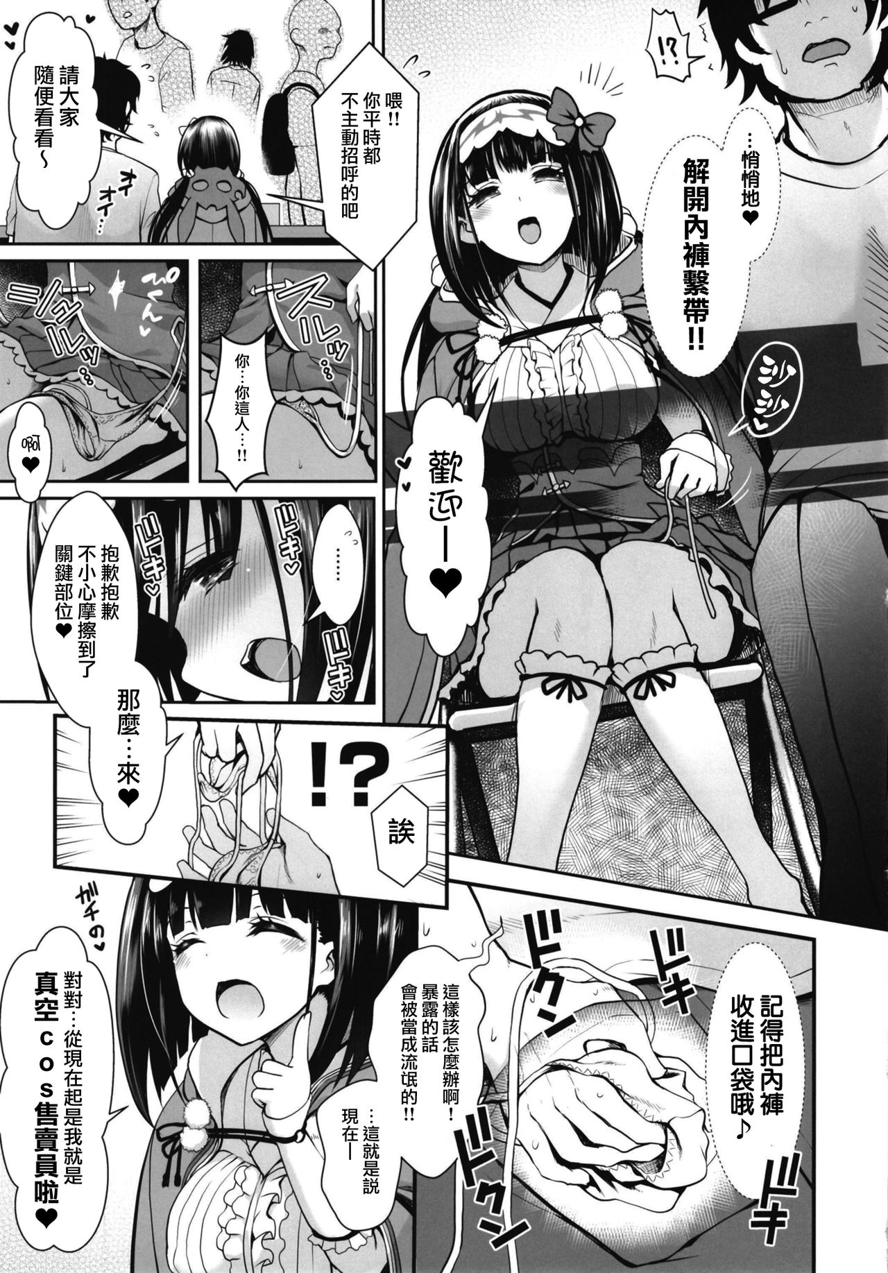 [SSB (まりりん)] 刑部姫コスプレイヤーのフリをした刑部姫(本人)が何故か俺のサークルでコスプレ売り子している話 (Fate/Grand Order) [中国翻訳] [DL版]