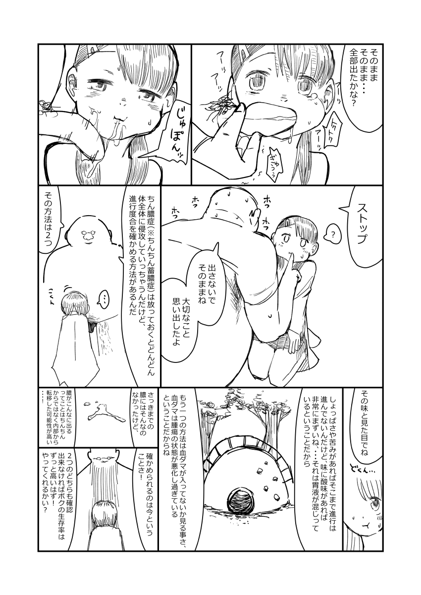 [超いくこ] 先生、おち○ちんに膿がたまって腫れてしまったので吸いだしてください。