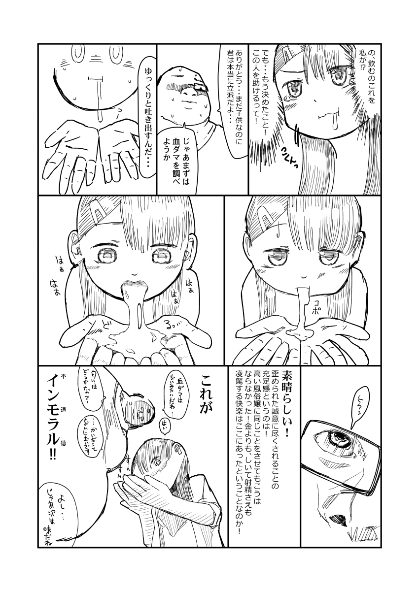 [超いくこ] 先生、おち○ちんに膿がたまって腫れてしまったので吸いだしてください。