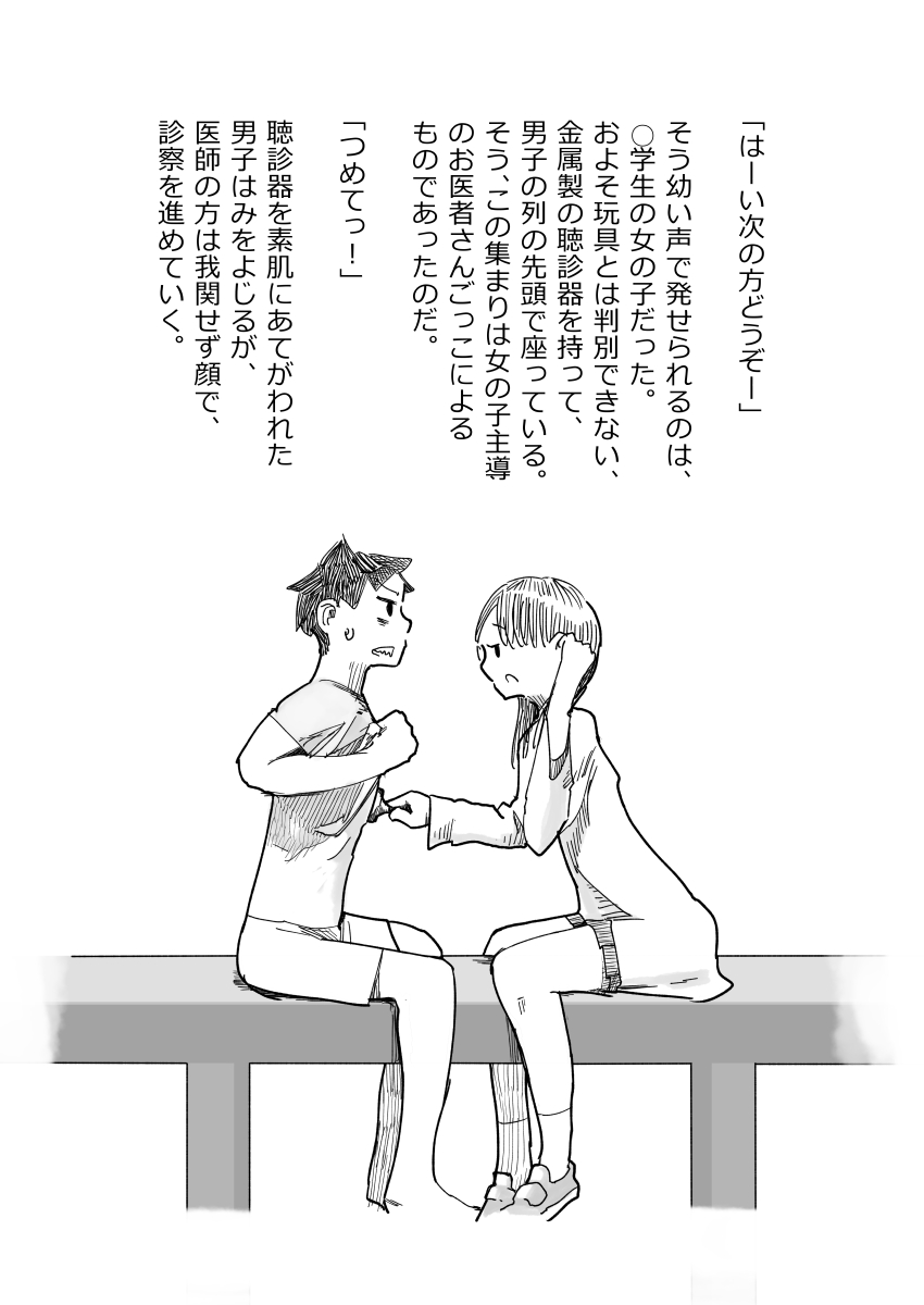 [超いくこ] 先生、おち○ちんに膿がたまって腫れてしまったので吸いだしてください。