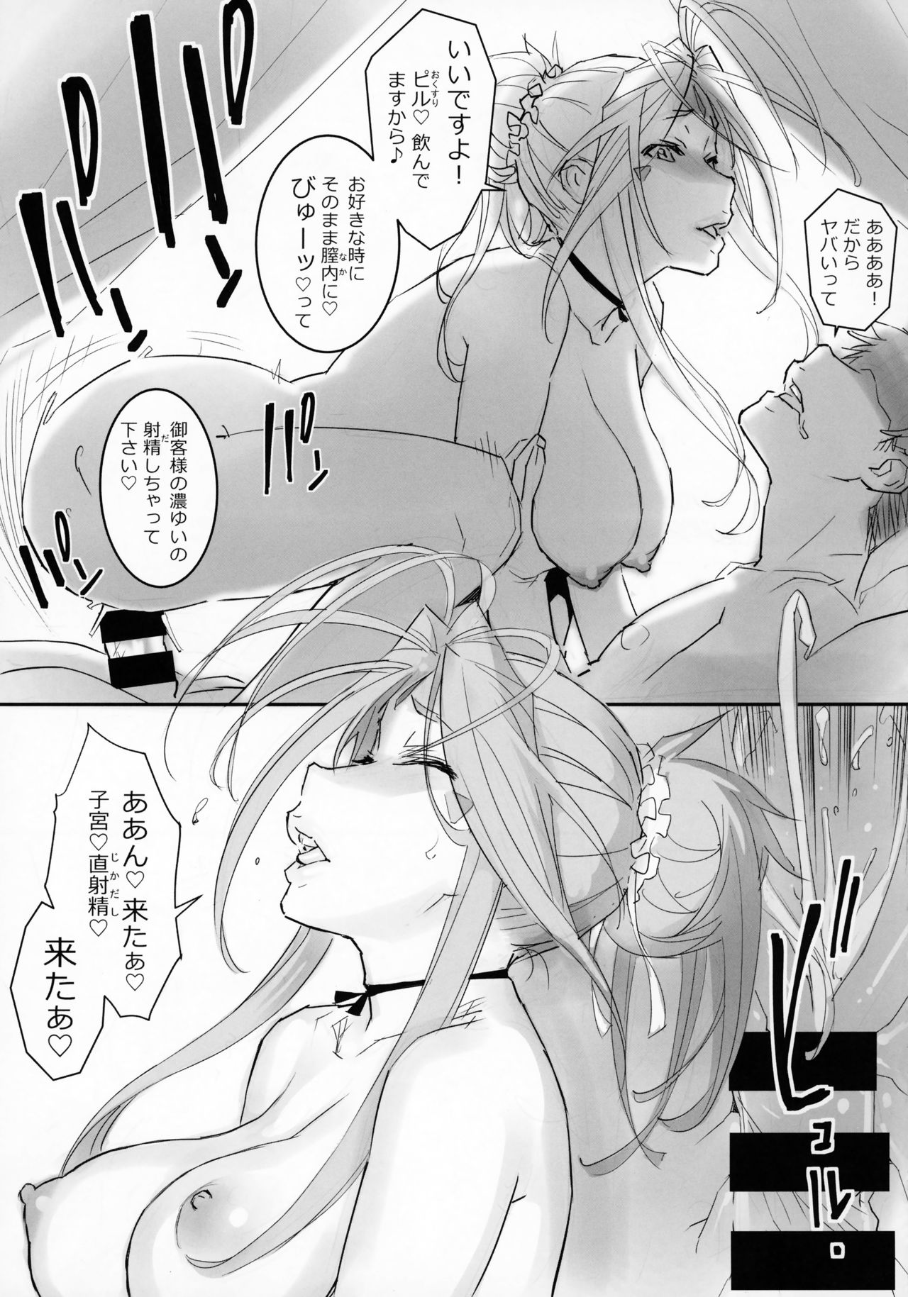 (C94) [SIRIUS. (キリヤマ太一)] 女神さまとのべつまくなし (ああっ女神さまっ)