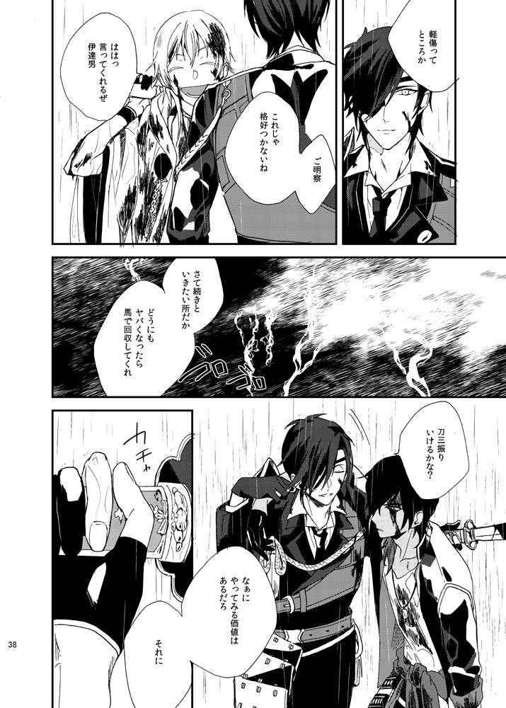 [うしろすがたはすずき (のじたる)] りゅうの涙はきっと、あまい (刀剣乱舞) [DL版]