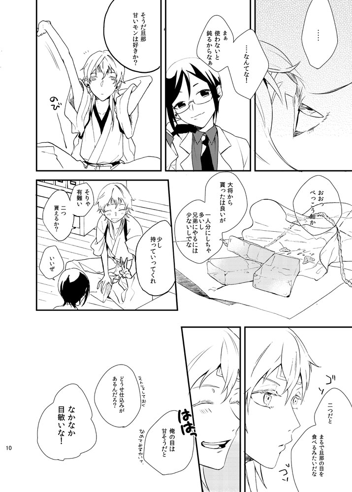 [うしろすがたはすずき (のじたる)] りゅうの涙はきっと、あまい (刀剣乱舞) [DL版]