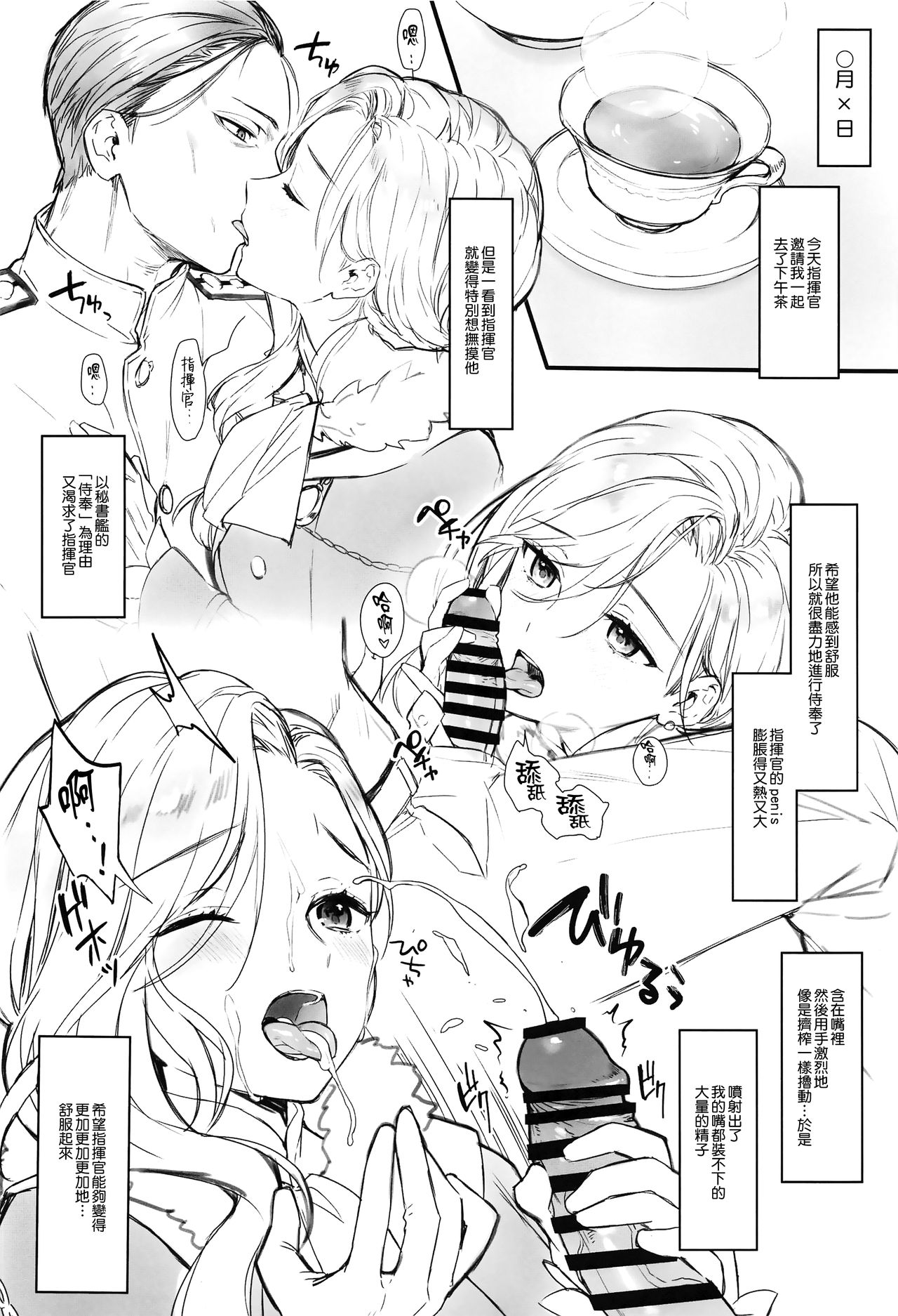 (C94) [いちごぱんつ (カグユヅ)] ヒミツの花園 (アズールレーン) [中国翻訳]