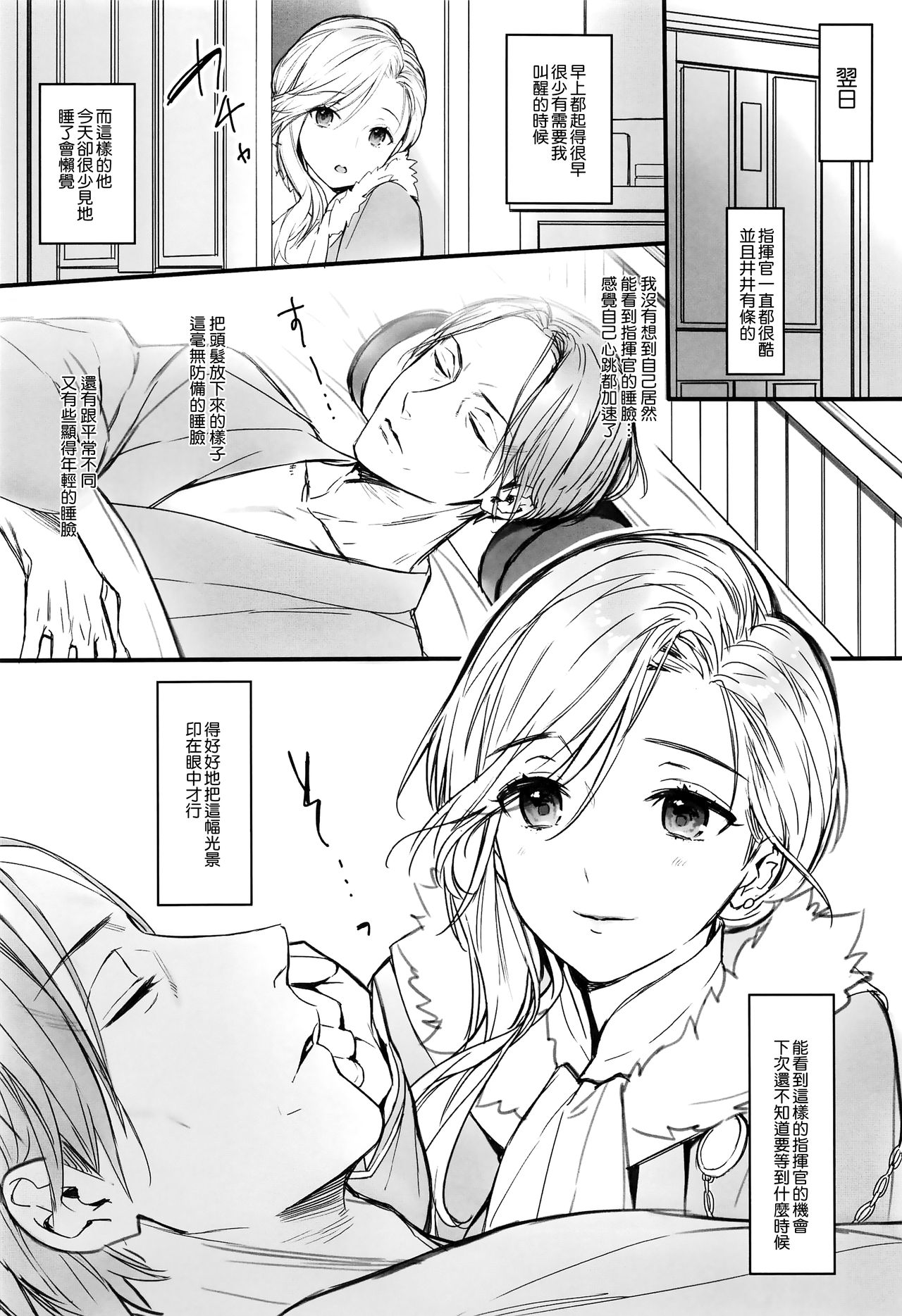 (C94) [いちごぱんつ (カグユヅ)] ヒミツの花園 (アズールレーン) [中国翻訳]