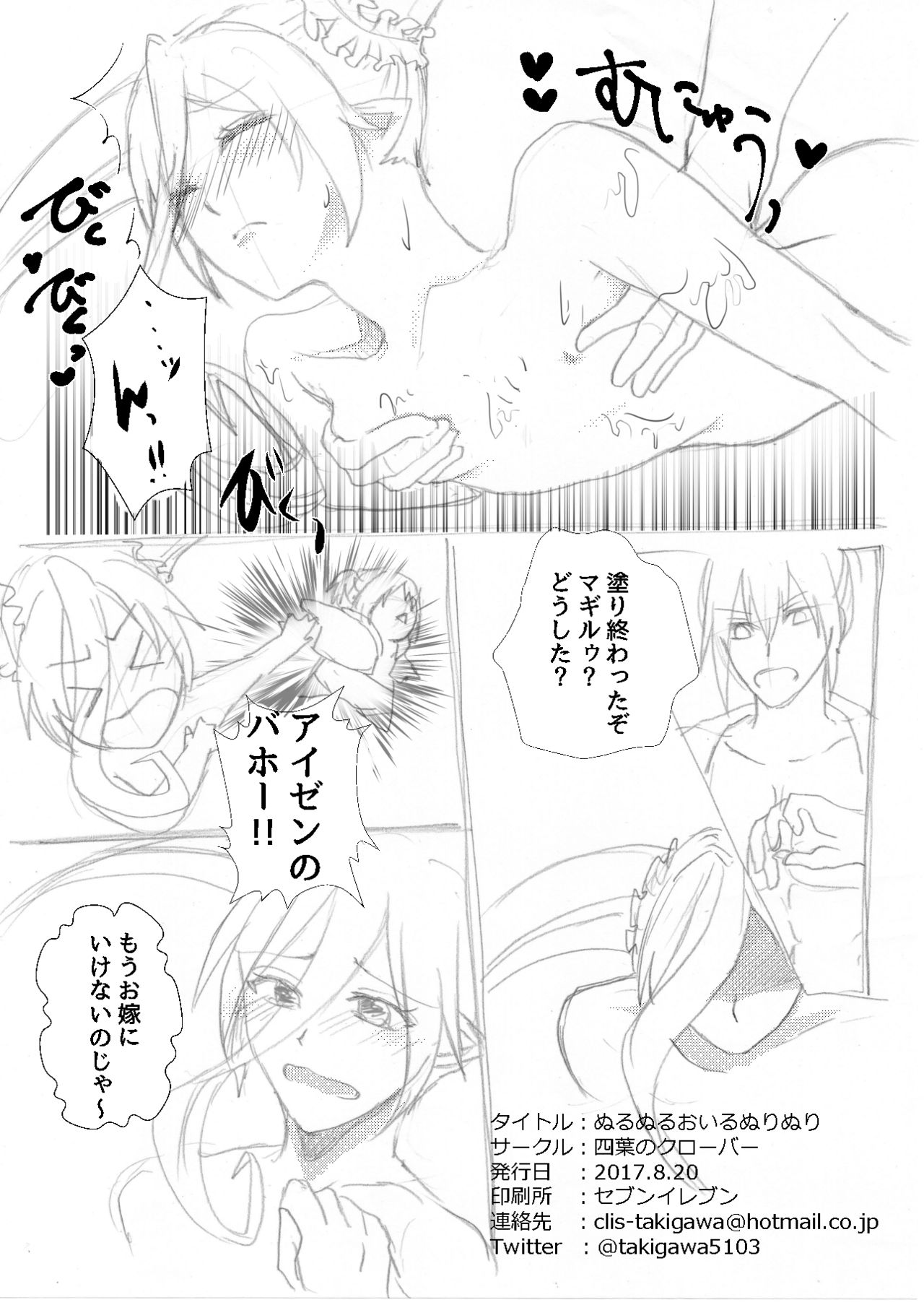 [四葉のクローバー (たきがわ)] アイマギ 水着漫画 (テイルズ オブ ベルセリア) [DL版]