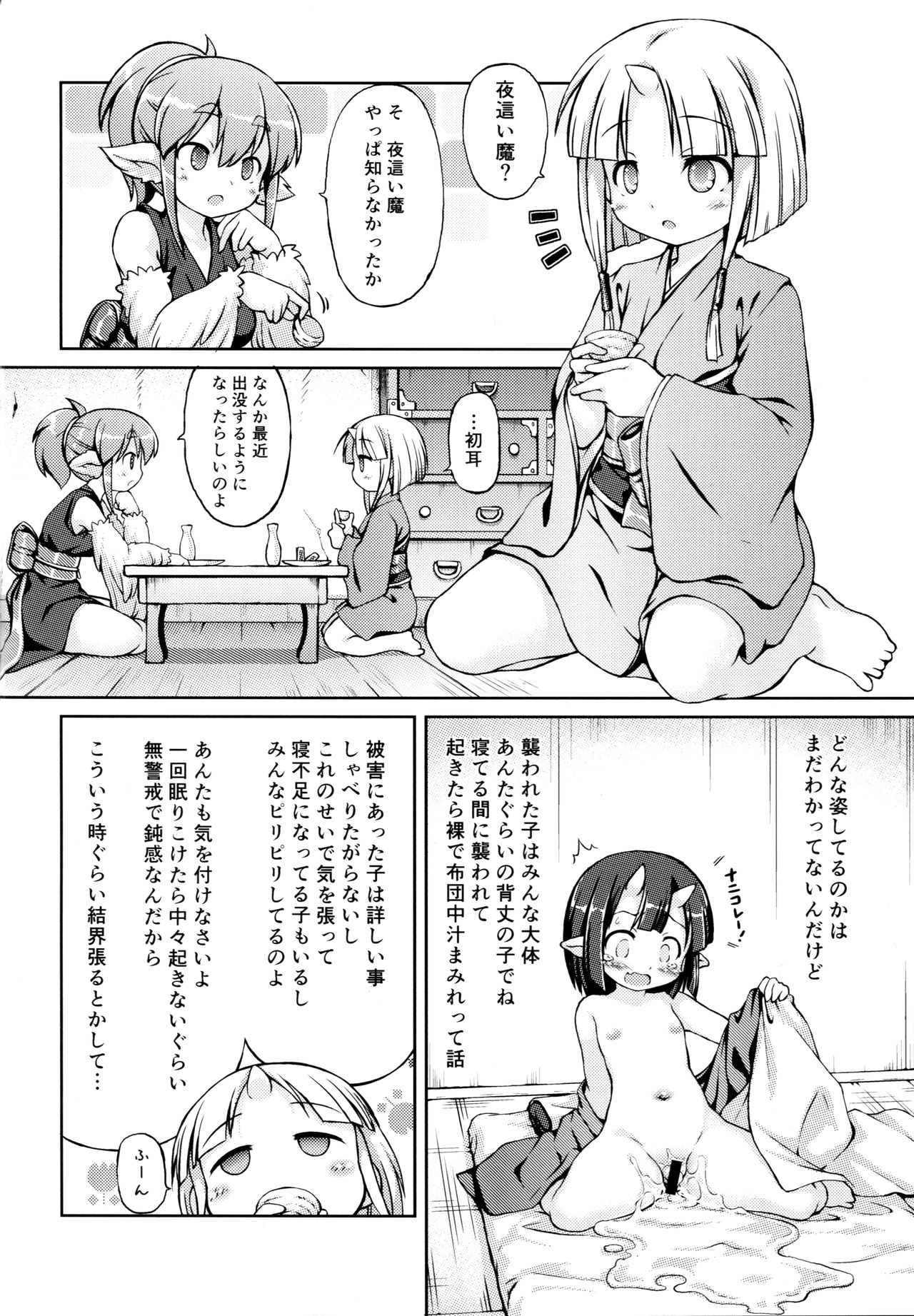 (C94) [不決断 (茶鳥)] 妖嬢性辱絵巻