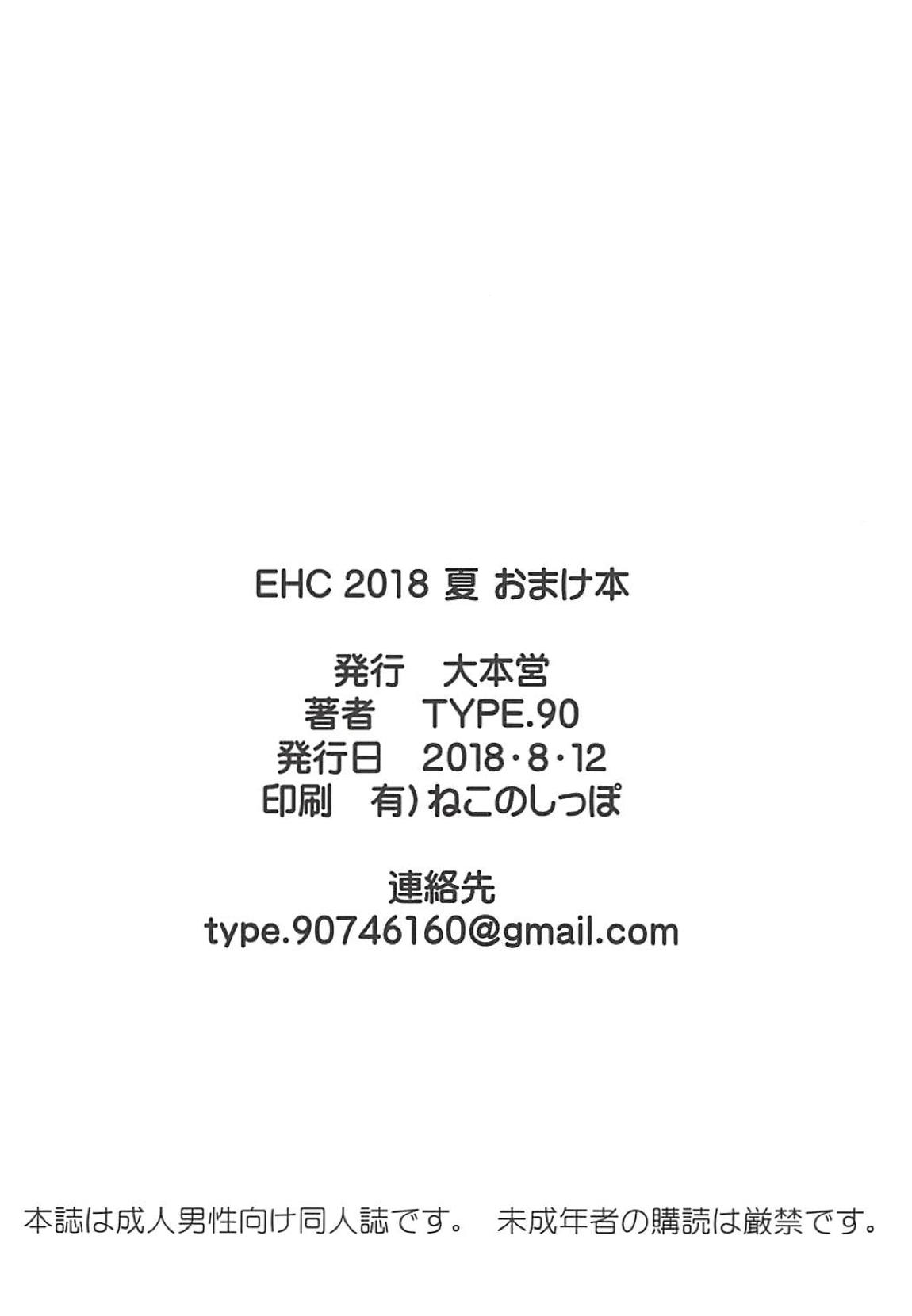(C94) [大本営 (TYPE.90)] EHC 2018 夏 おまけ本 (異世界魔王と召喚少女の奴隷魔術)