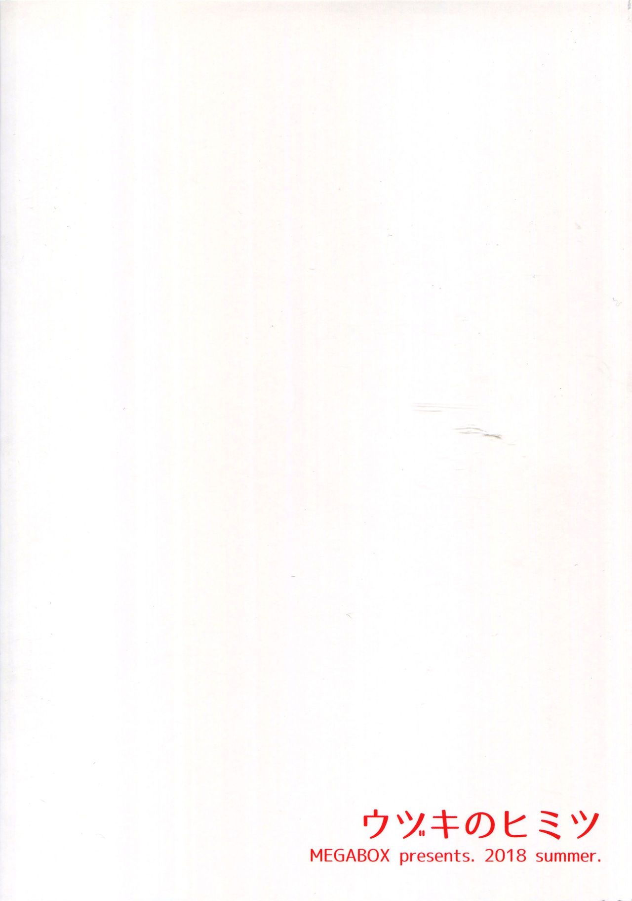 (C94) [メガボックス (メガねぃ)] ウヅキのヒミツ (アイドルマスター シンデレラガールズ) [英訳]