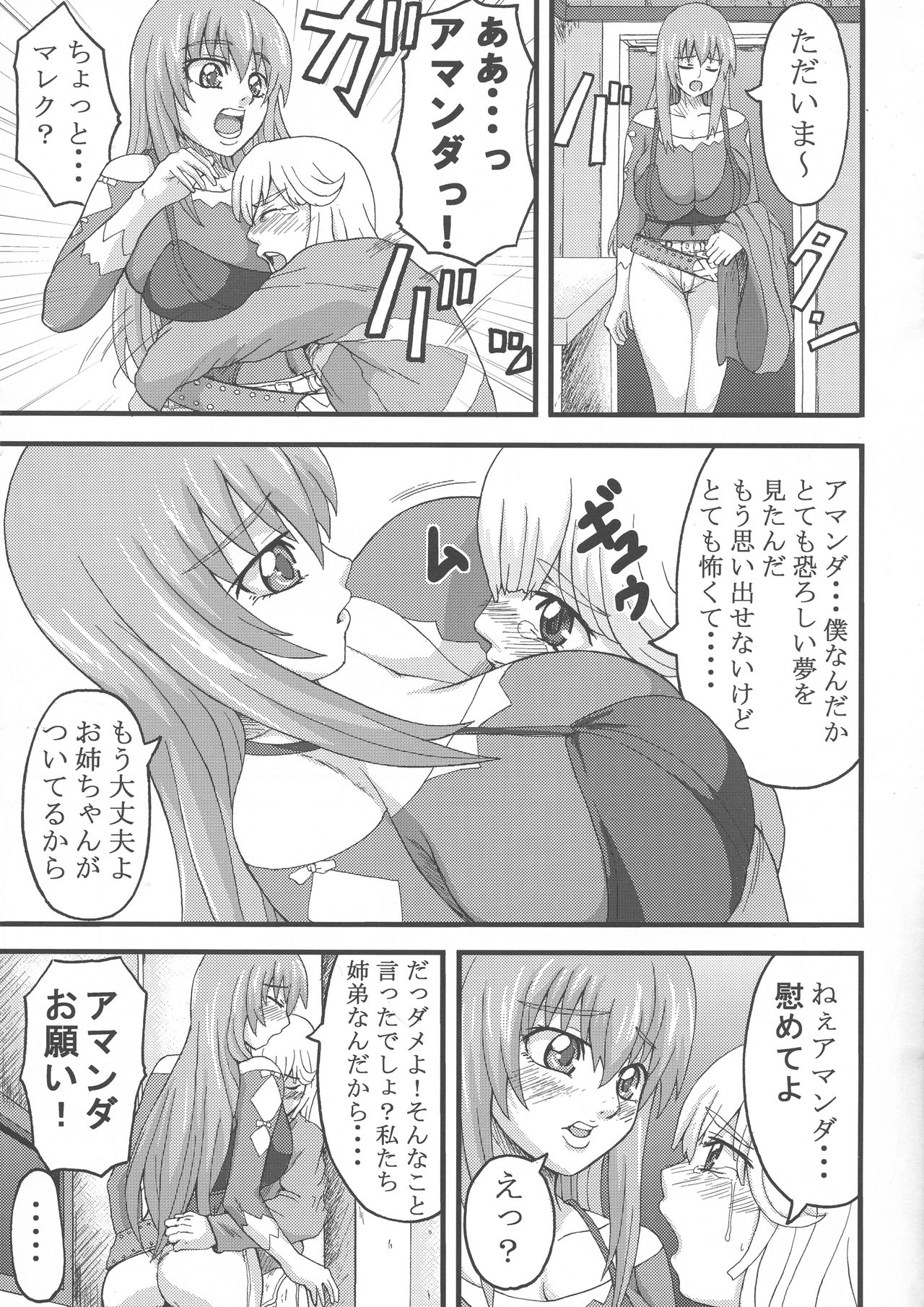 (こみトレ12) [K.F.D. (PIえろ)] アマンダお姉ちゃんにあまえたい (ブラスレイター)