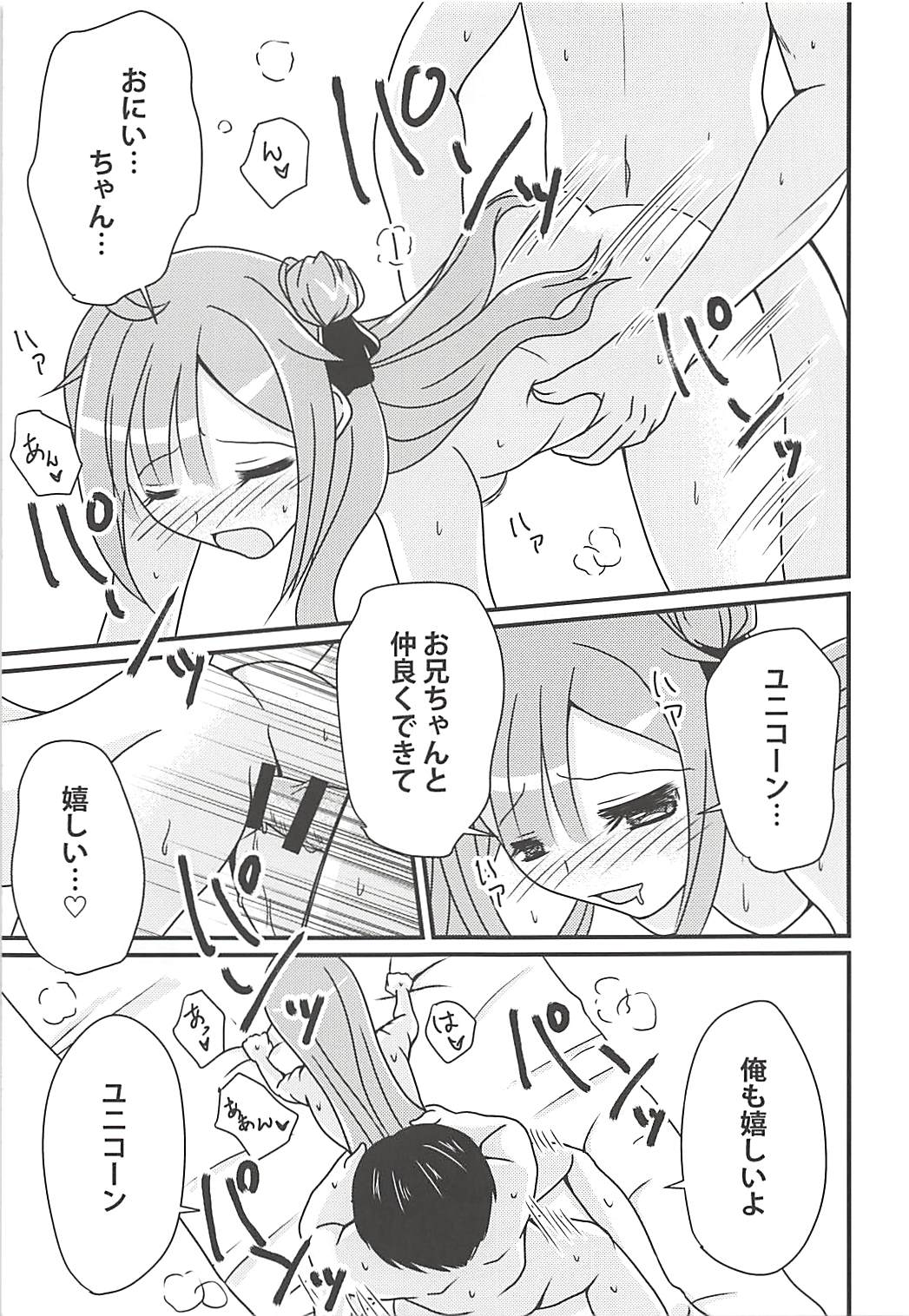 (C94) [ふにまに (ミルン)] ユニコーンの秘密のお手紙 (アズールレーン)