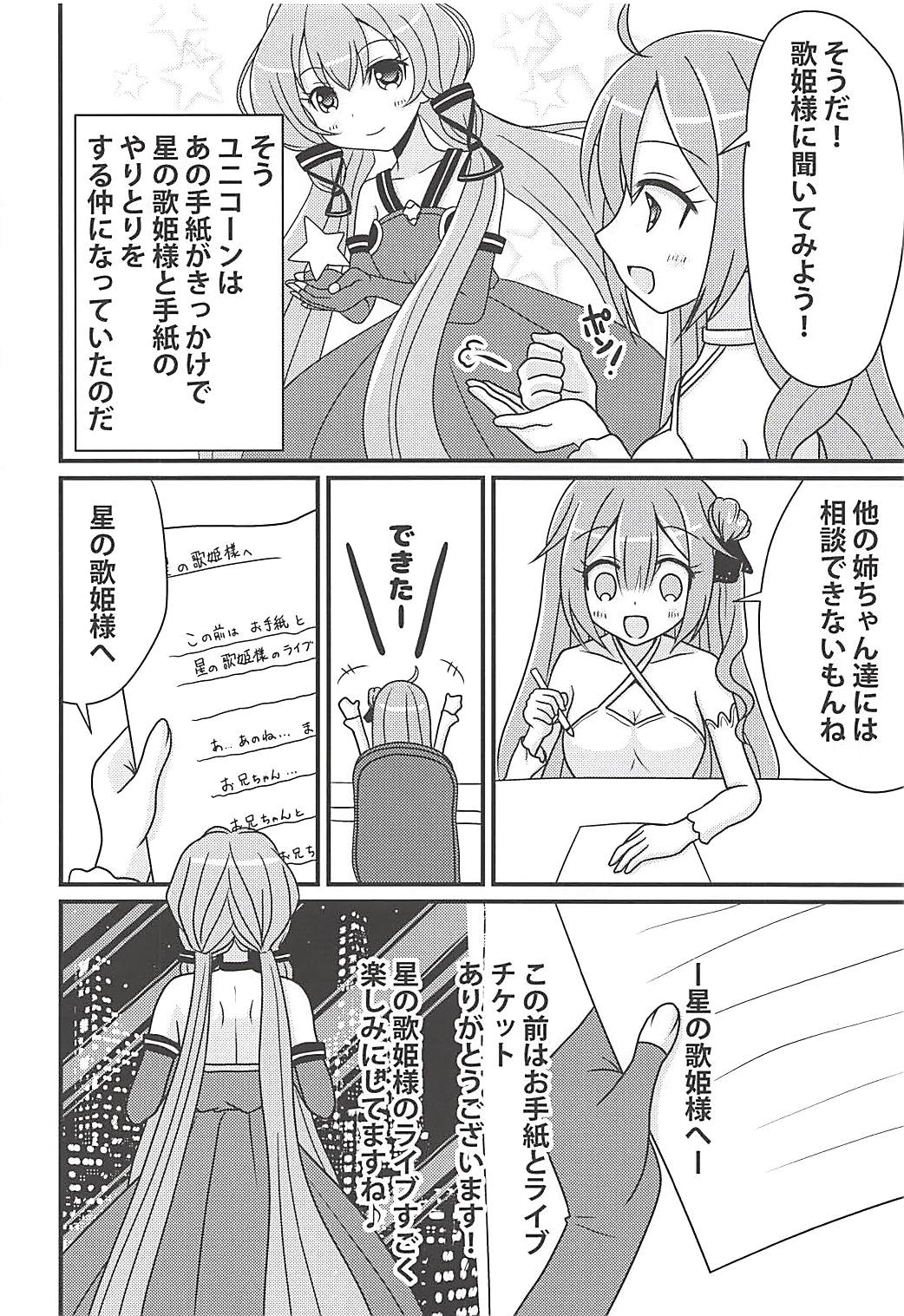 (C94) [ふにまに (ミルン)] ユニコーンの秘密のお手紙 (アズールレーン)