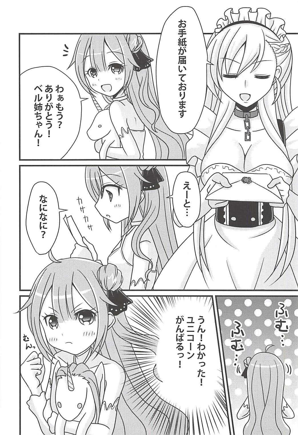 (C94) [ふにまに (ミルン)] ユニコーンの秘密のお手紙 (アズールレーン)