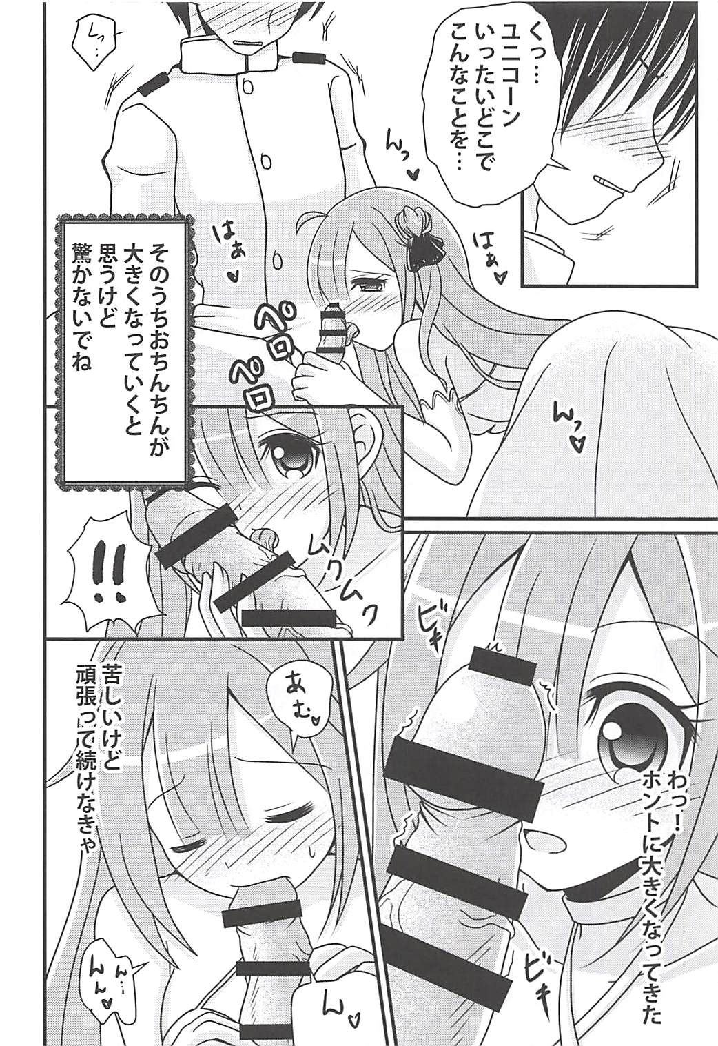 (C94) [ふにまに (ミルン)] ユニコーンの秘密のお手紙 (アズールレーン)