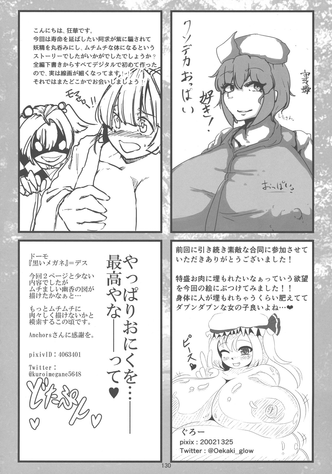 (例大祭15) [ハーミット9 (よろず)] 東方おにく合同 参 (東方Project)