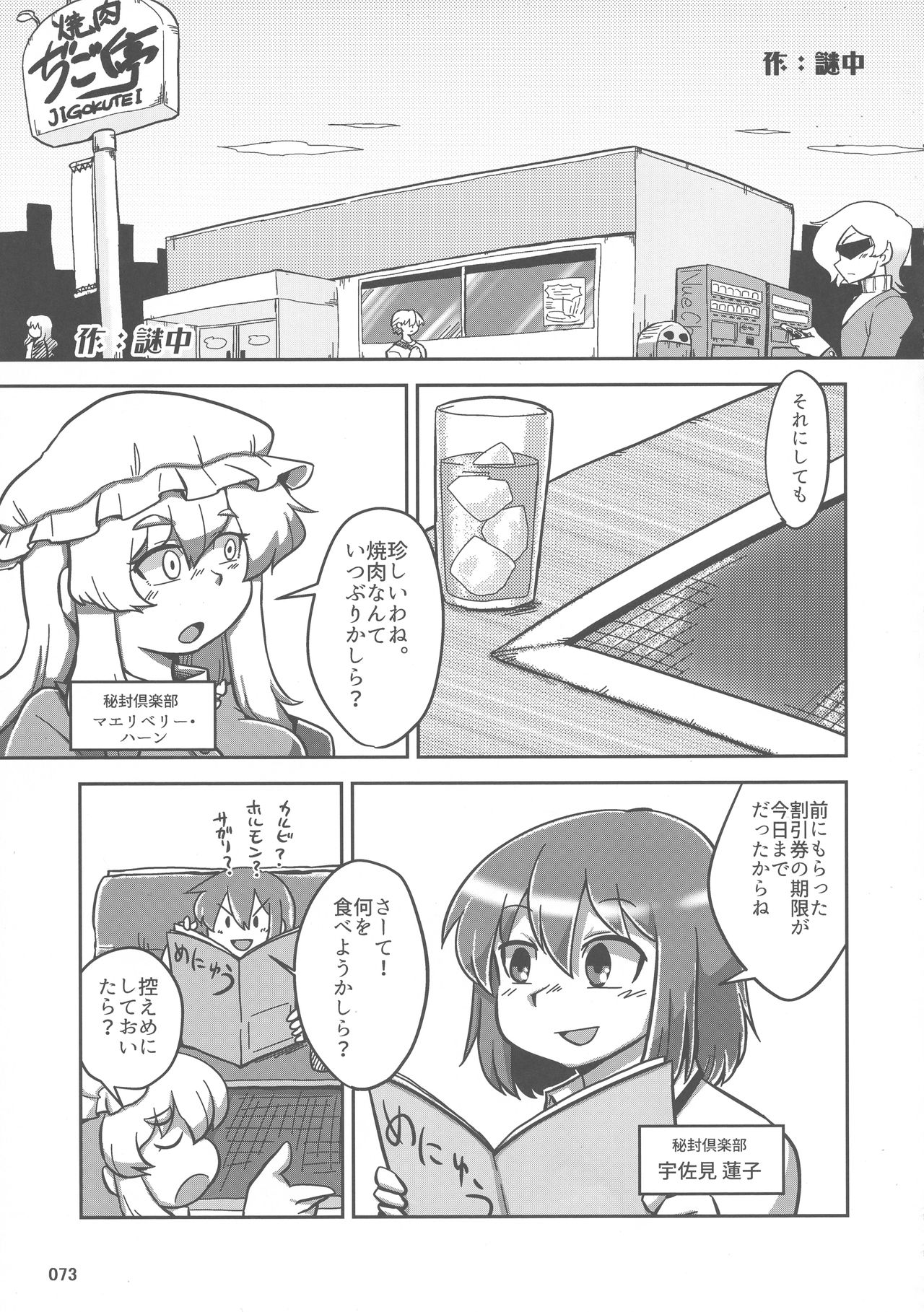 (例大祭15) [ハーミット9 (よろず)] 東方おにく合同 参 (東方Project)