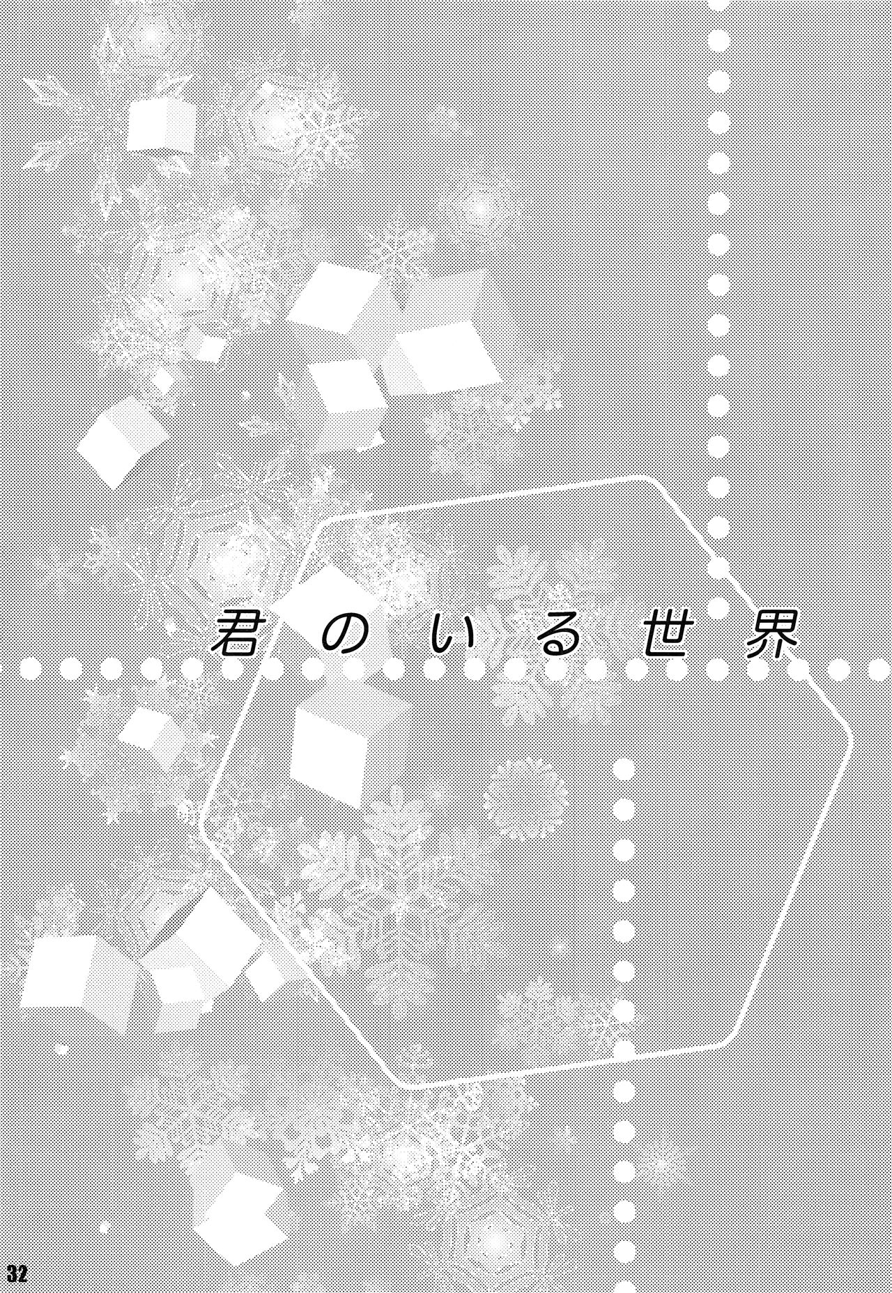 [SNOW LEOPARD (柚羽粉雪)] 君のいる世界 (ワールドトリガー)