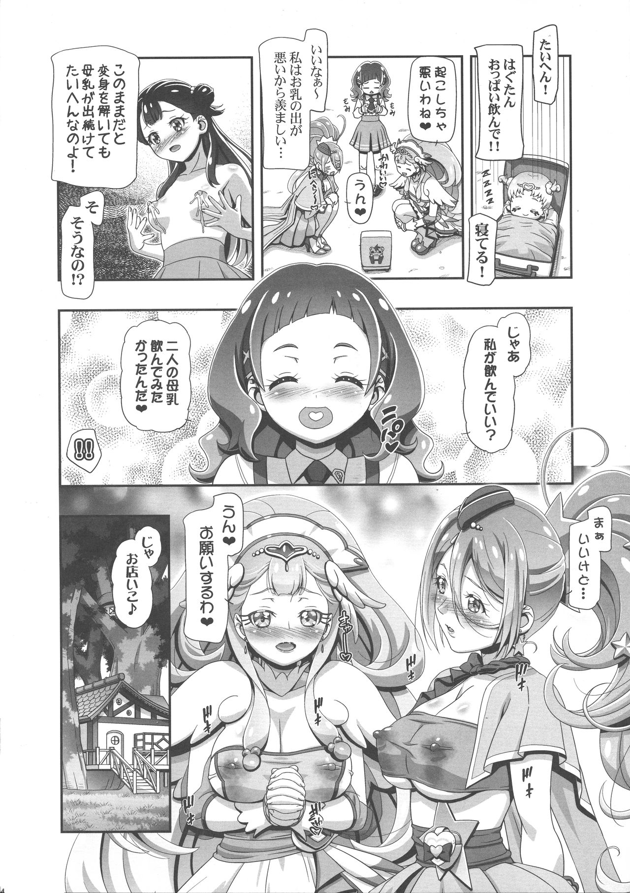 (COMIC1☆13) [ギャンブラー倶楽部 (香坂純)] HUGっとぷにキュア (HUGっと!プリキュア)