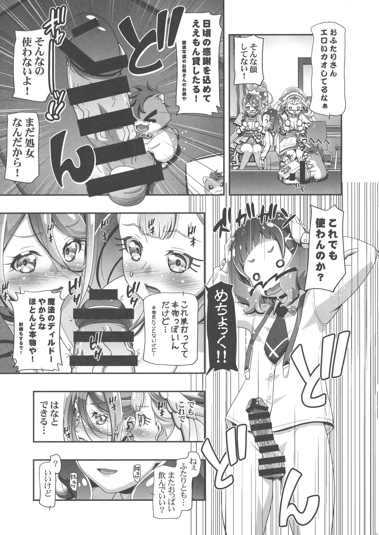 (COMIC1☆13) [ギャンブラー倶楽部 (香坂純)] HUGっとぷにキュア (HUGっと!プリキュア)