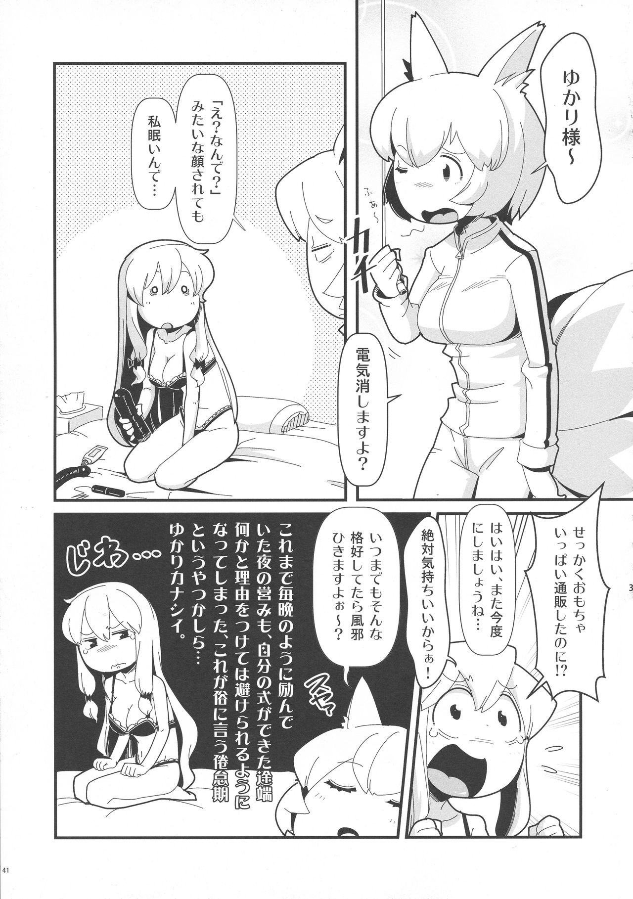 (例大祭15) [狐の杜 (よろず)] 八雲藍と仲間たちvs牛乳浣腸 (東方Project)