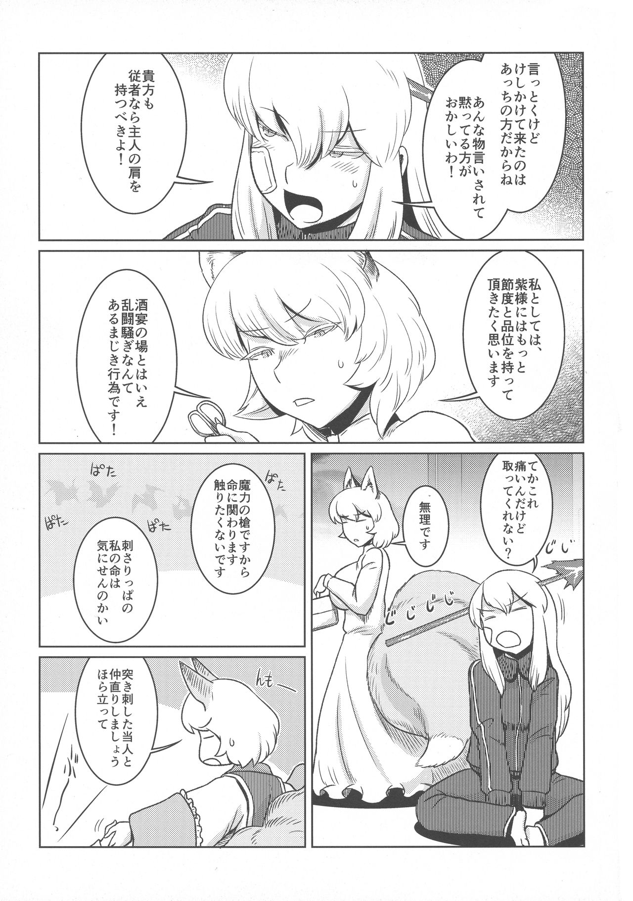 (例大祭15) [狐の杜 (よろず)] 八雲藍と仲間たちvs牛乳浣腸 (東方Project)