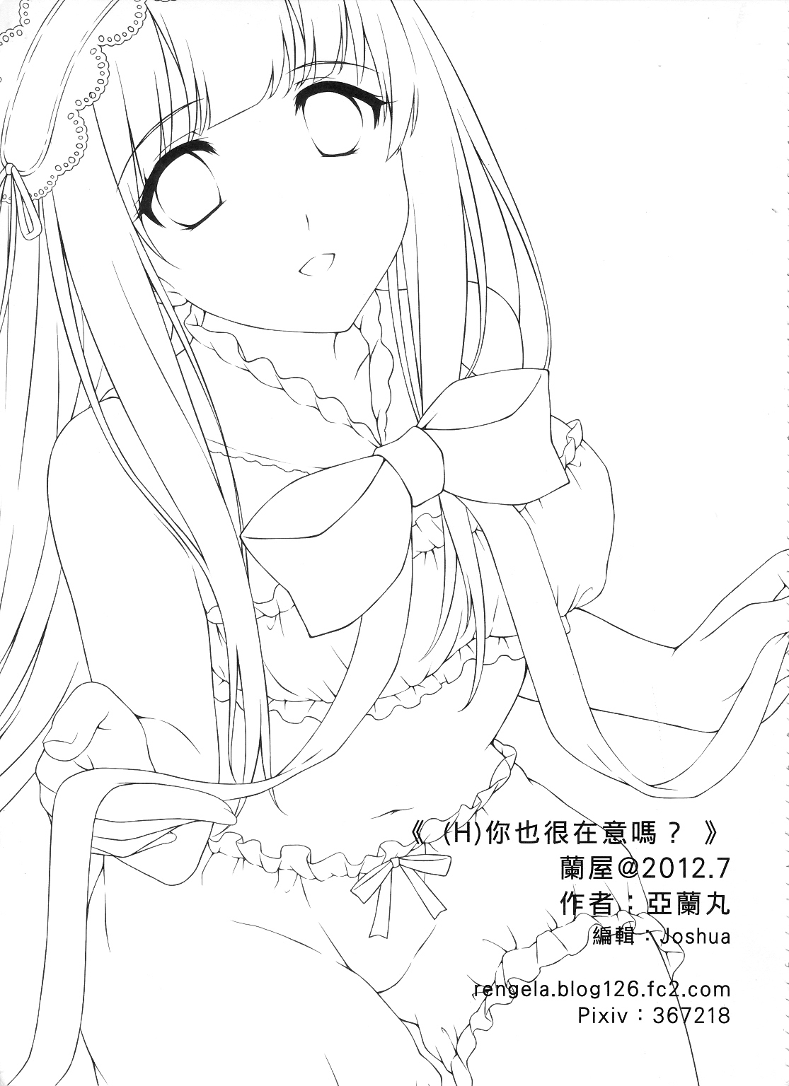 (FF20) [蘭屋 (亞蘭丸)] (H)你也很在意嗎？ (氷菓) [英訳]