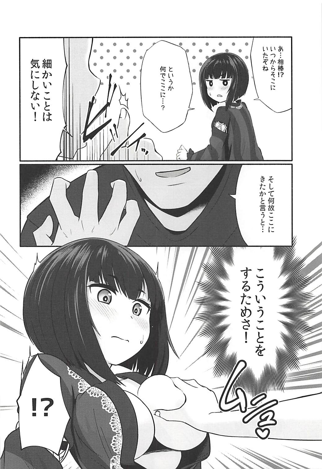 (C94) [井戸水屋 (黒すけ)] 恋ヶ崎は愛を知る (拡張少女系トライナリー)