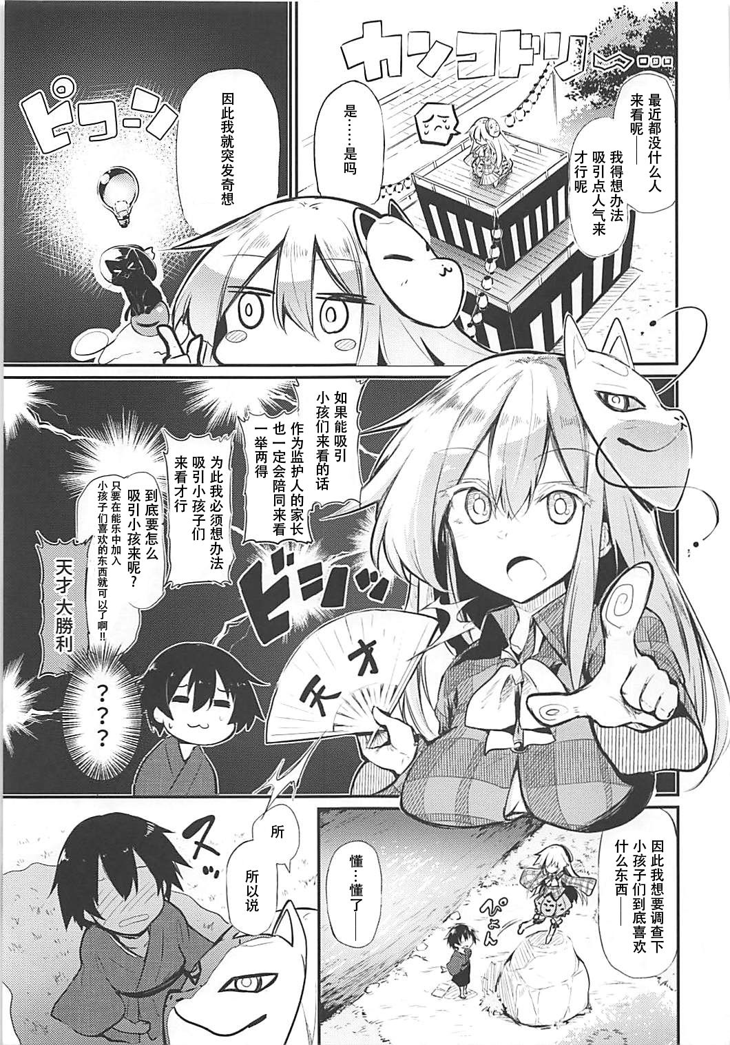 (例大祭15) [あるたな (薙派)] こころおねえちゃんとHなおべんきょう (東方Project) [中国翻訳]