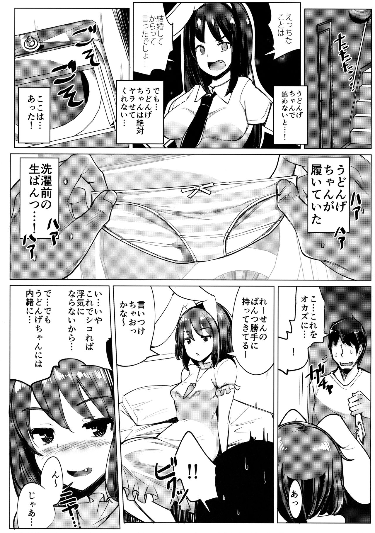 (例大祭15) [一本杭 (一本杭)] 浮気しててゐちゃんとセックスした(4回め) (東方Project)