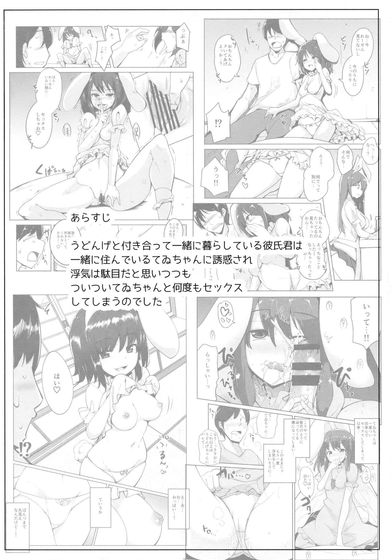 (例大祭15) [一本杭 (一本杭)] 浮気しててゐちゃんとセックスした(4回め) (東方Project)