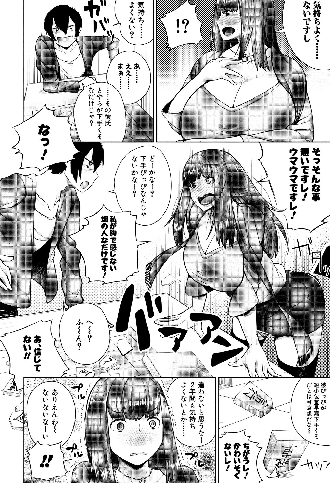 [コアヤアコ] 押しに弱い巨乳 + イラストカード