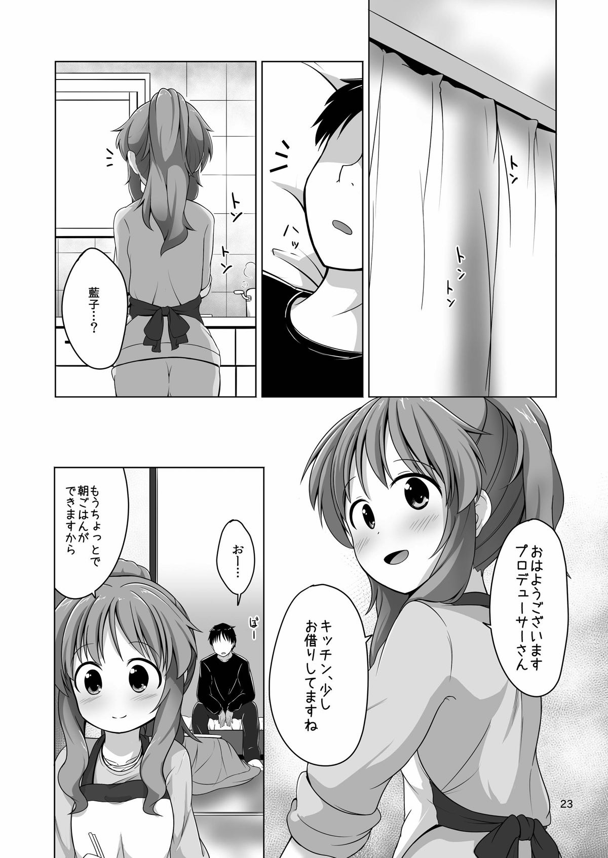 [井戸水屋 (黒すけ)] 藍子ミュ パーフェクト (アイドルマスター シンデレラガールズ) [DL版]