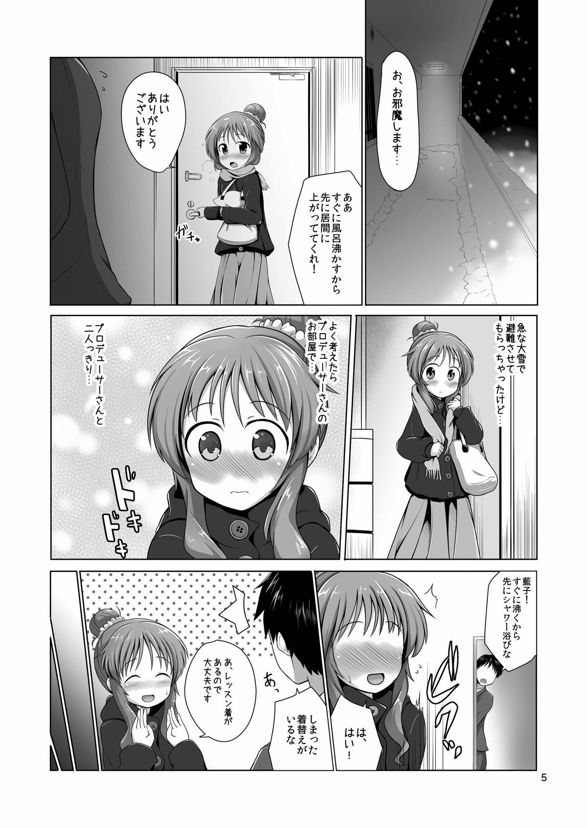 [井戸水屋 (黒すけ)] 藍子ミュ パーフェクト (アイドルマスター シンデレラガールズ) [DL版]