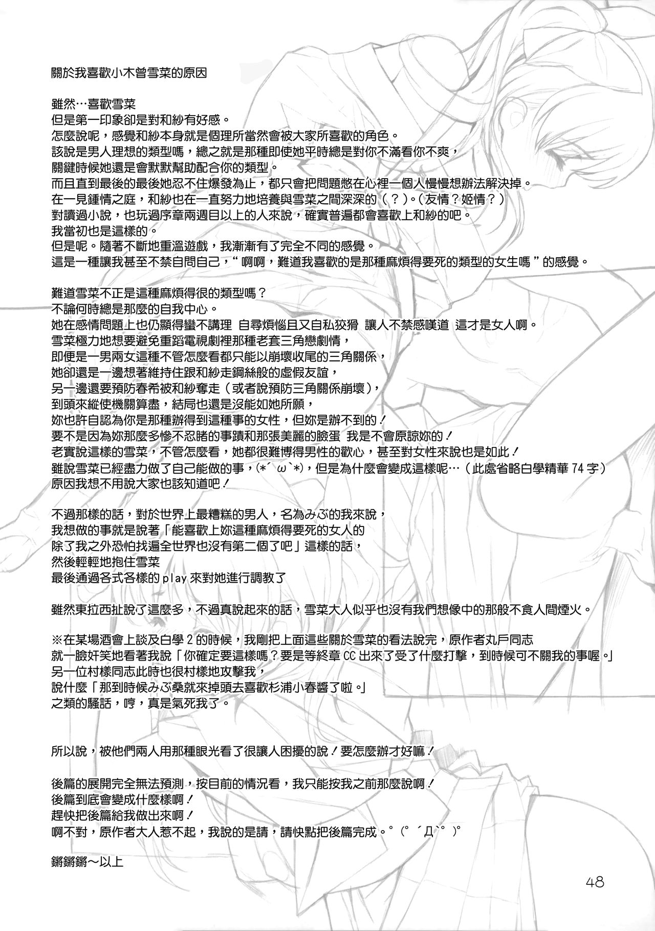 (C80) [LilyLilyRose (みぶなつき)] 雪のように降りしきる彼女の為に (ホワイトアルバム2) [中国翻訳]