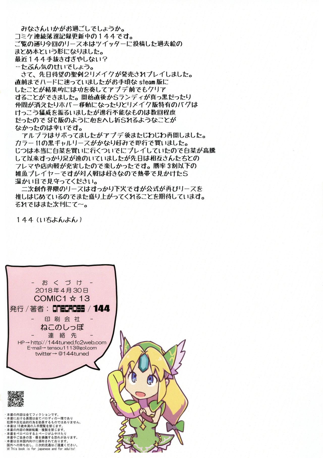 (COMIC1☆13) [ONEGROSS (144)] Netu-Zou-Sei Million RIESZur (聖剣伝説3)