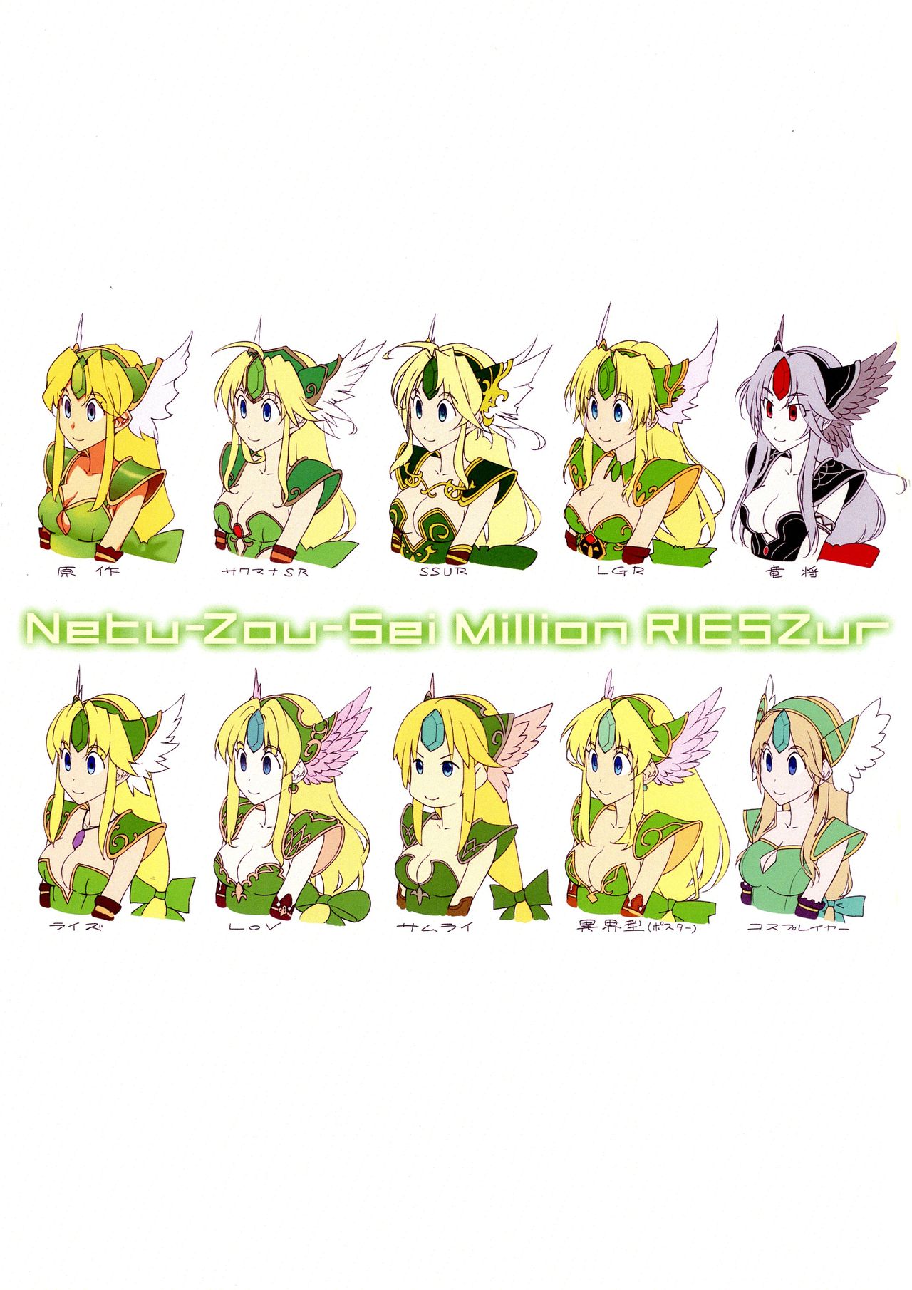 (COMIC1☆13) [ONEGROSS (144)] Netu-Zou-Sei Million RIESZur (聖剣伝説3)