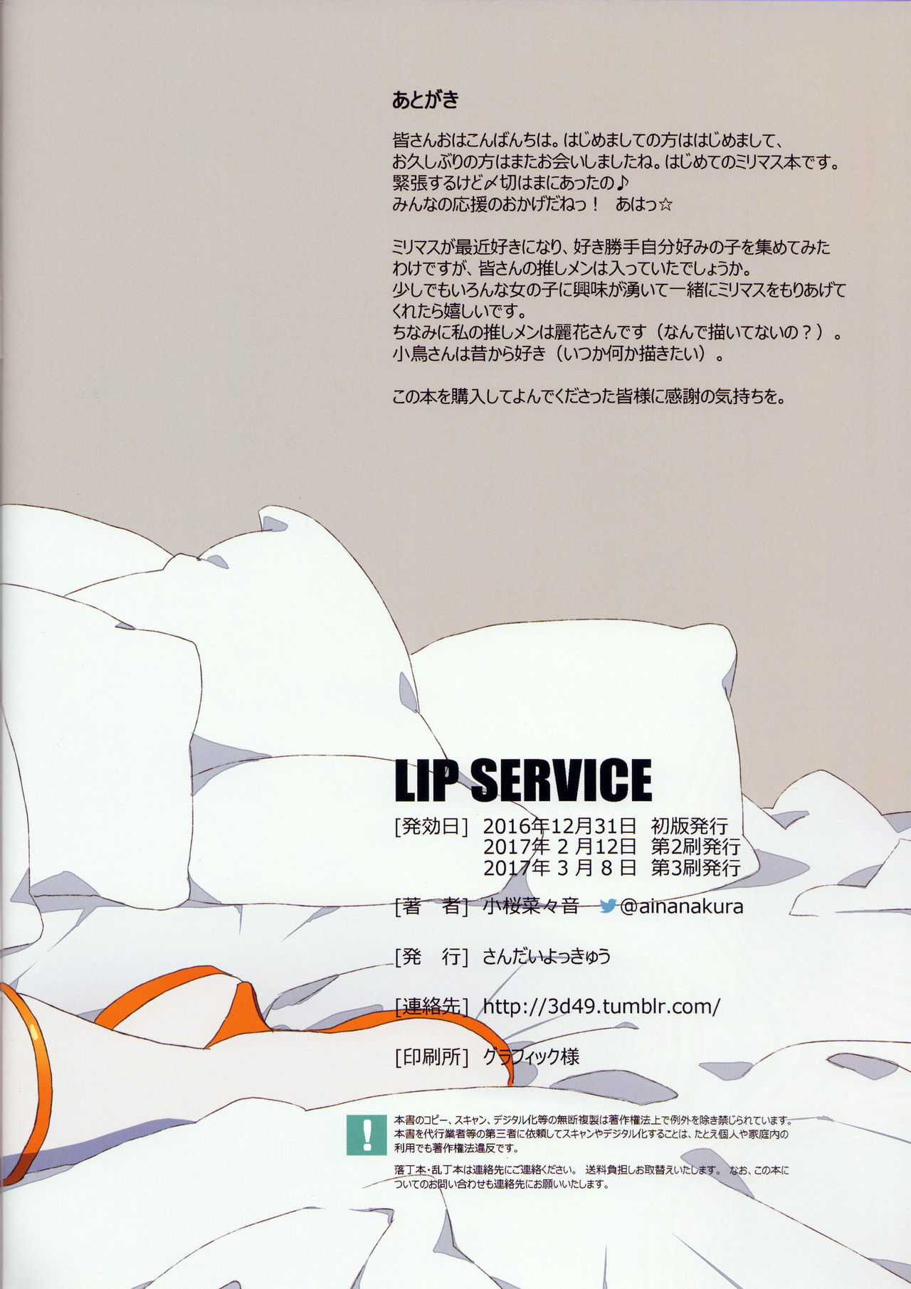 [さんだいよっきゅう (小桜菜々音)] LIP SERVICE (アイドルマスター ミリオンライブ!) [2017年3月8日]
