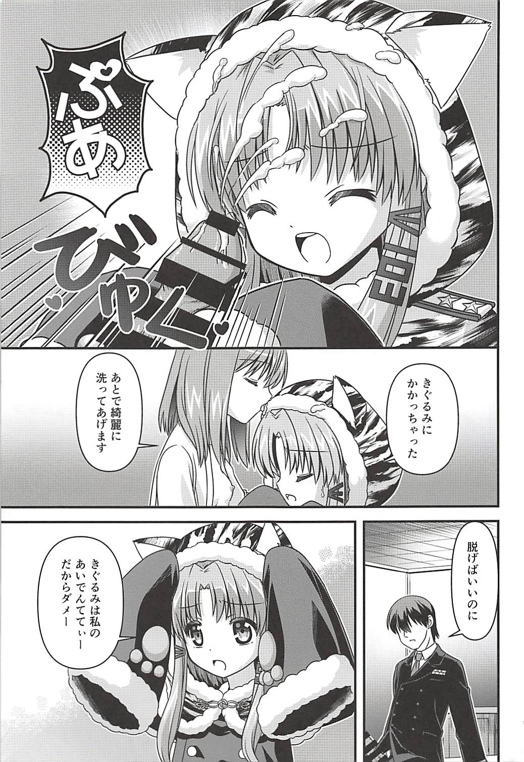 (C94) [宇宙雑貨店マルヤマ屋 (にゃーうすろえ)] この着ぐるみは脱がさないで (アズールレーン)