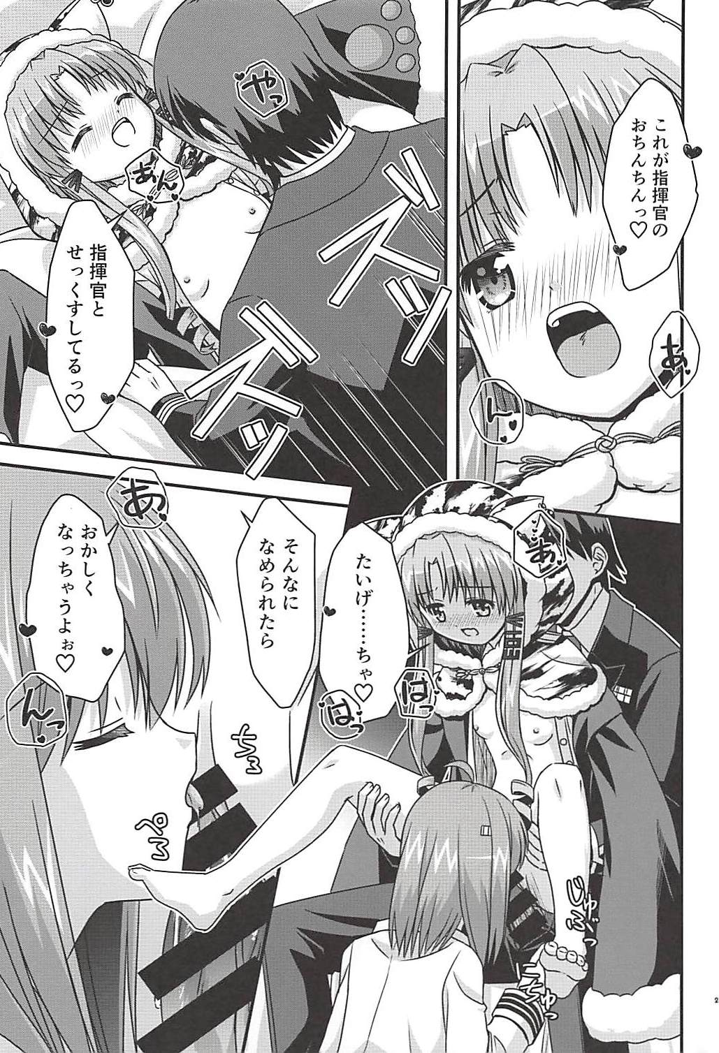 (C94) [宇宙雑貨店マルヤマ屋 (にゃーうすろえ)] この着ぐるみは脱がさないで (アズールレーン)