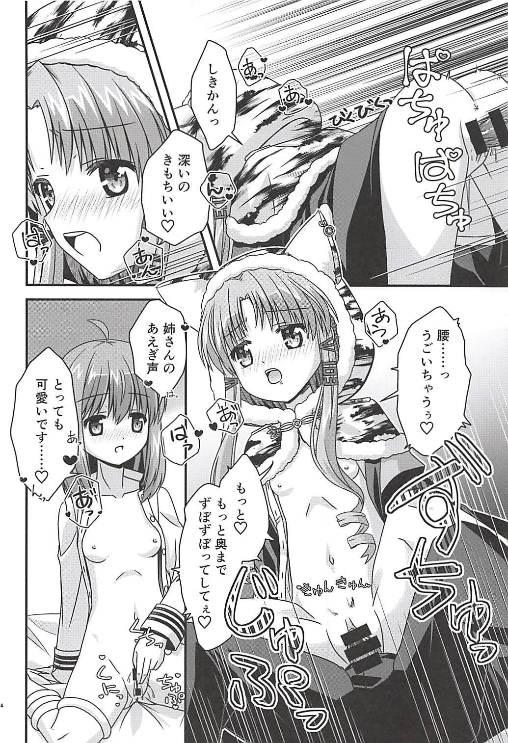 (C94) [宇宙雑貨店マルヤマ屋 (にゃーうすろえ)] この着ぐるみは脱がさないで (アズールレーン)