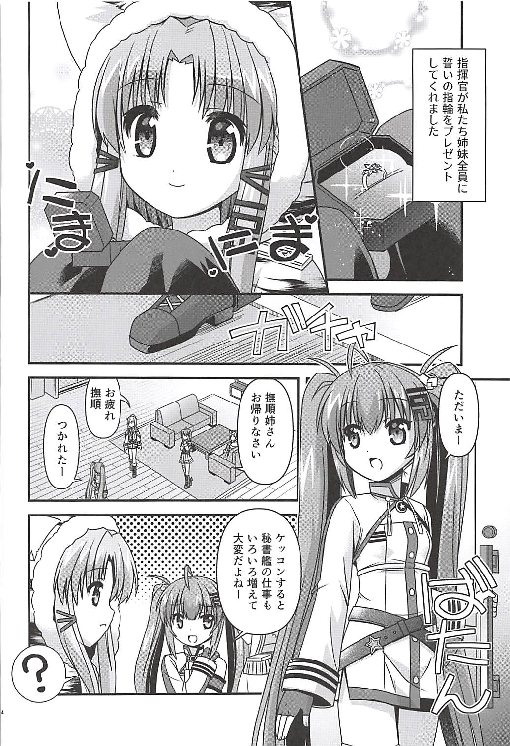 (C94) [宇宙雑貨店マルヤマ屋 (にゃーうすろえ)] この着ぐるみは脱がさないで (アズールレーン)