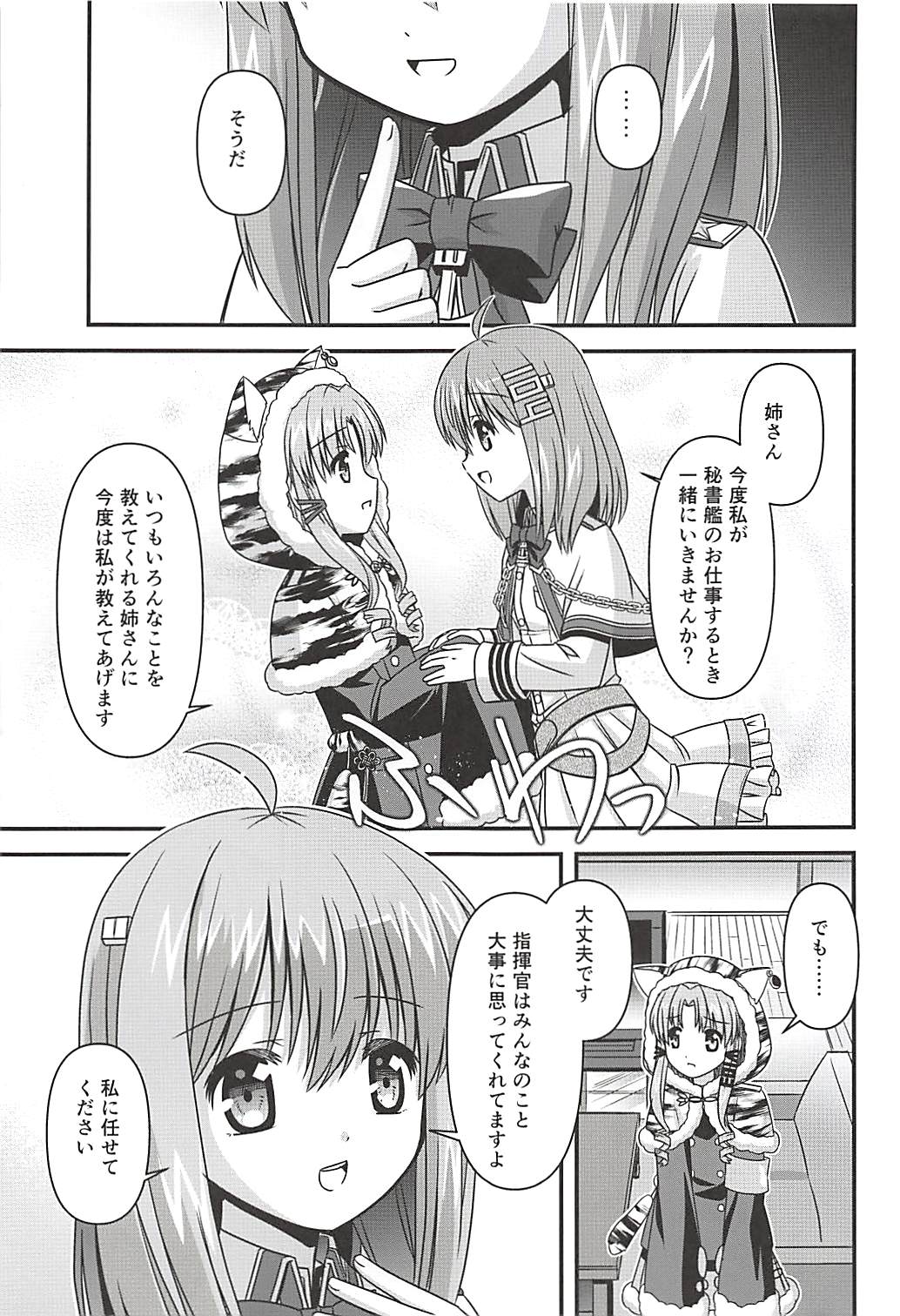 (C94) [宇宙雑貨店マルヤマ屋 (にゃーうすろえ)] この着ぐるみは脱がさないで (アズールレーン)