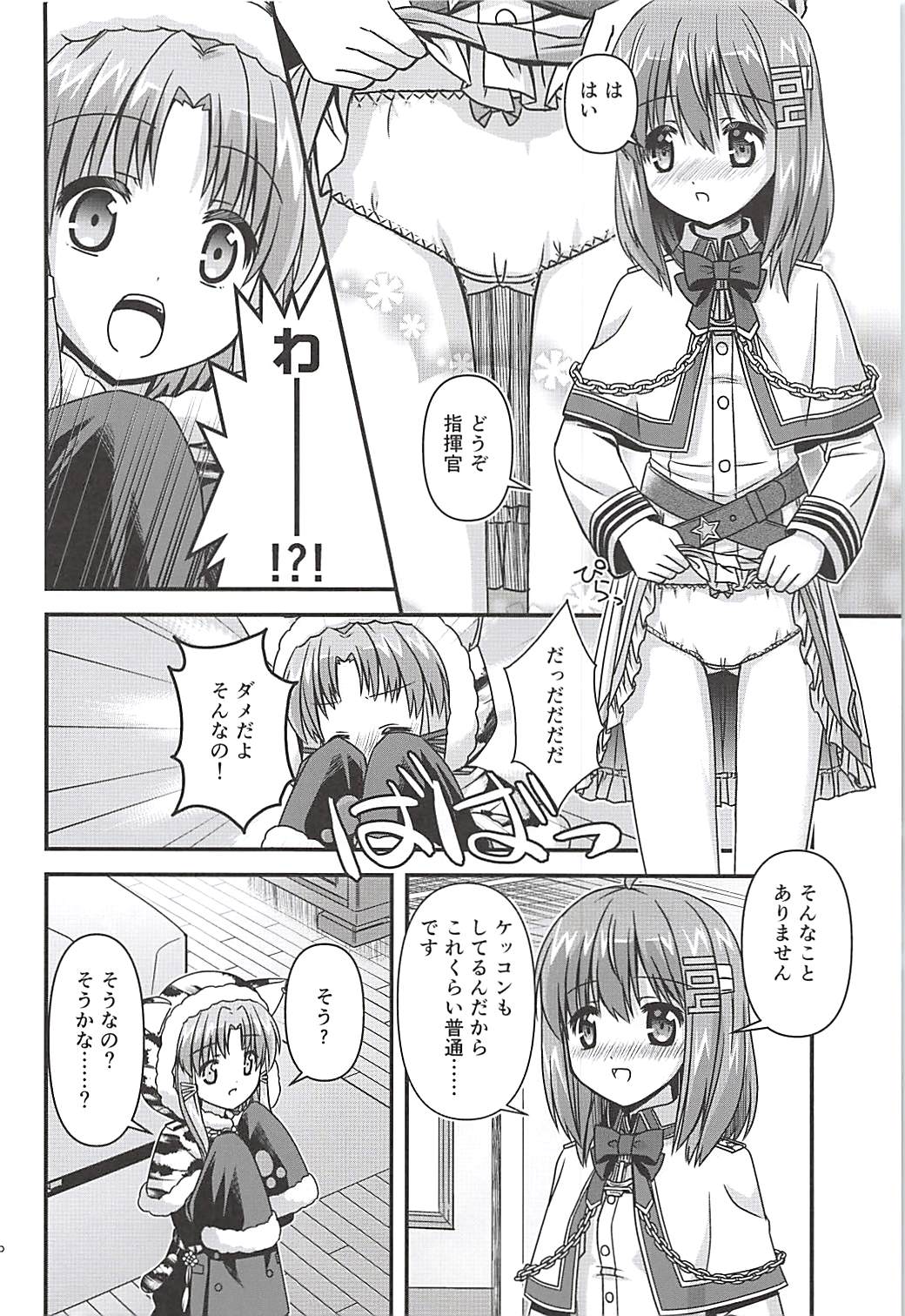 (C94) [宇宙雑貨店マルヤマ屋 (にゃーうすろえ)] この着ぐるみは脱がさないで (アズールレーン)