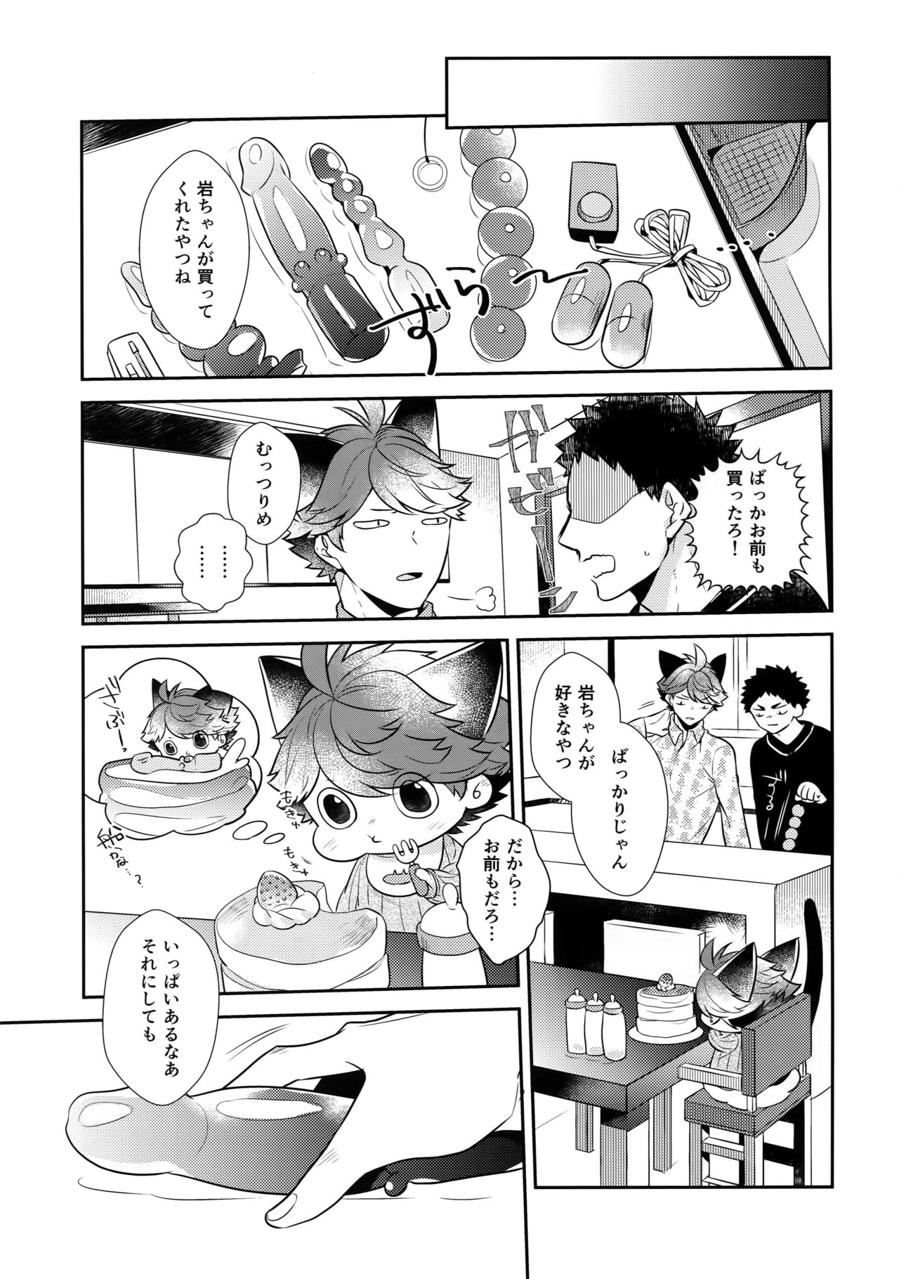 (RTS!!18) [ロトチカ (神使月)] 岩ちゃんのネコになりたい7 (ハイキュー!!)