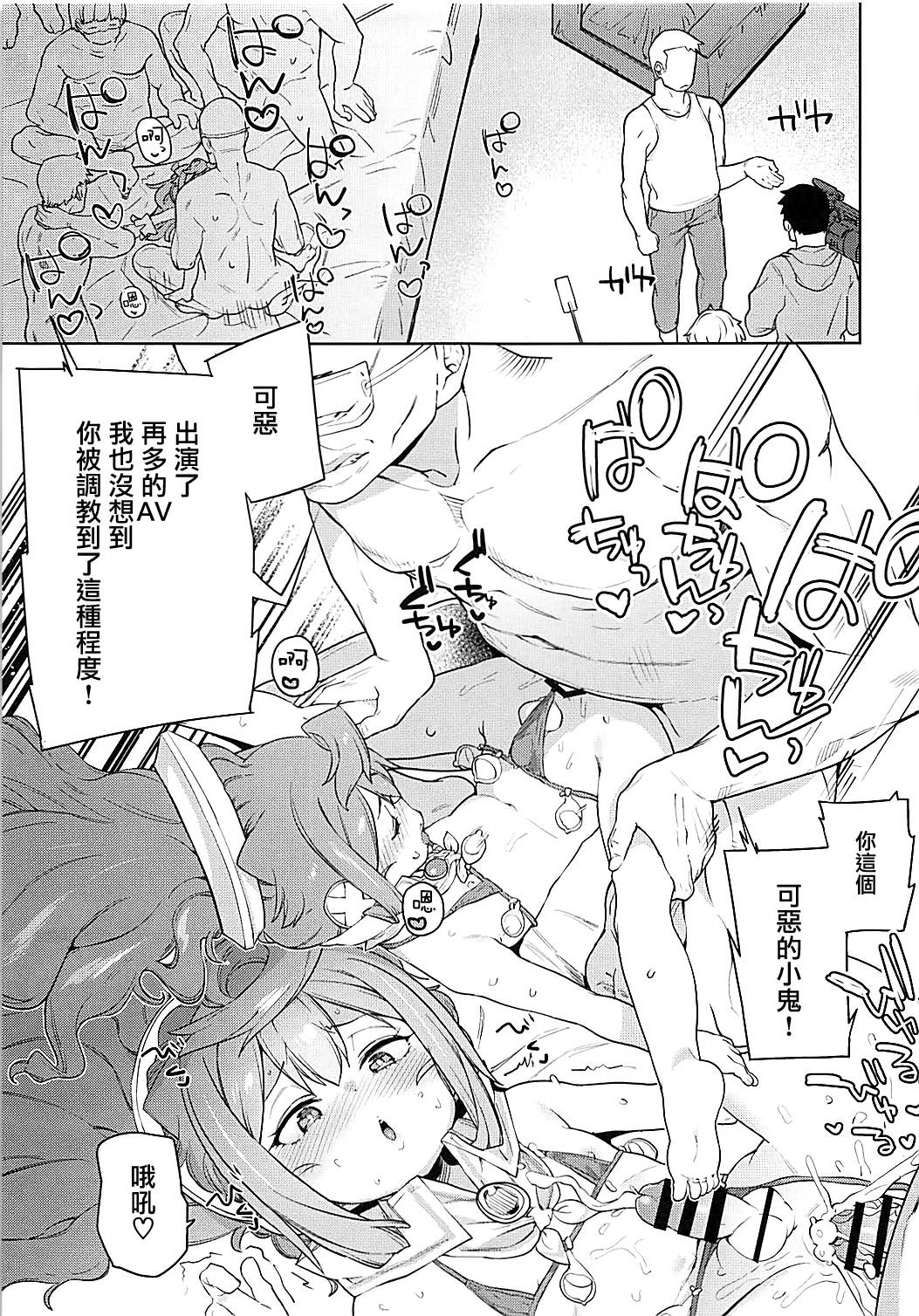 (COMIC1☆13) [飯食って寝る。 (あたげ)] 男の娘AV業界を捗らせるハッカドール3号 (ハッカドール) [中国翻訳]